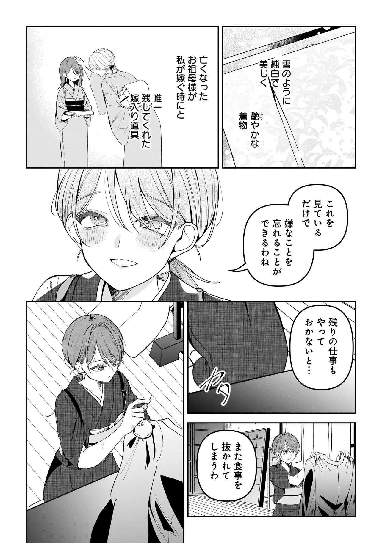 運命の番と結婚したら、天使息子の継母になりました 第1話 - 4