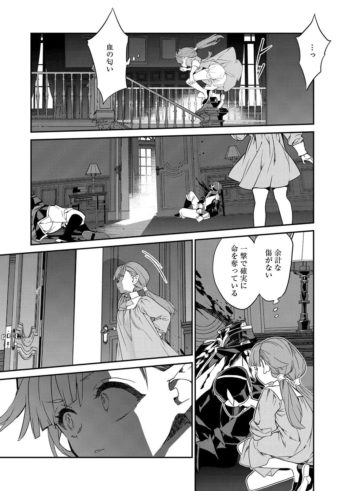 欠けた月のメルセデス 第20.2話 - 8