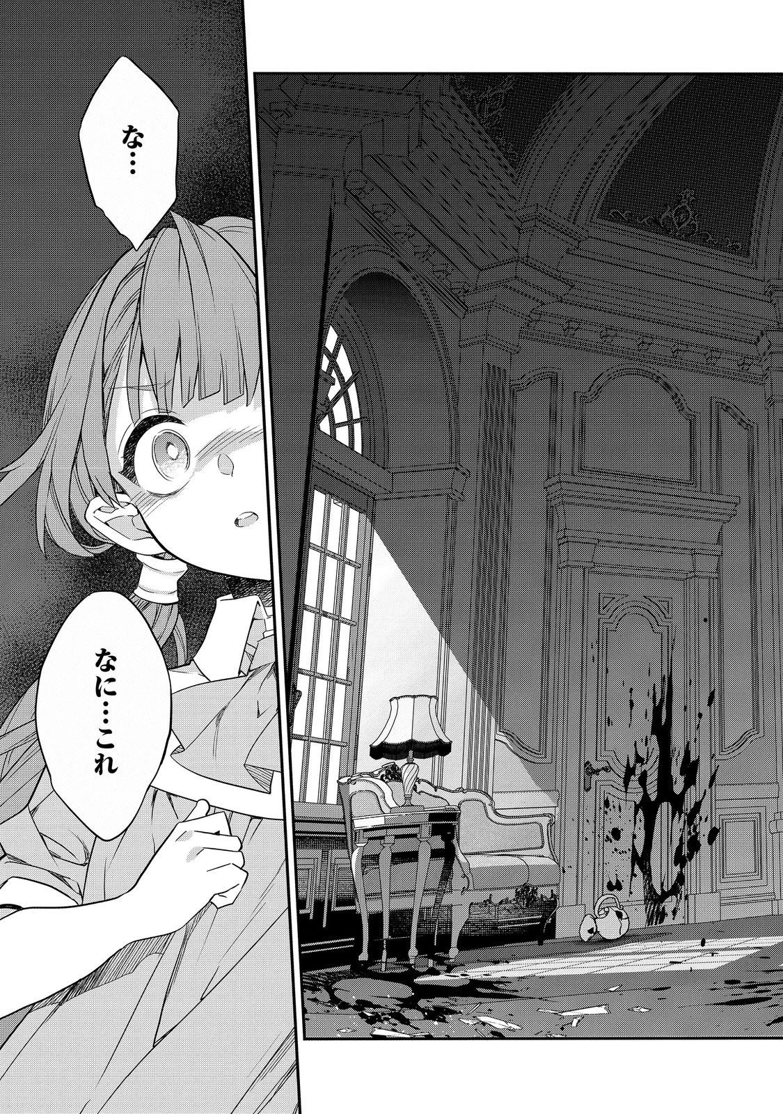 欠けた月のメルセデス 第20.2話 - 10