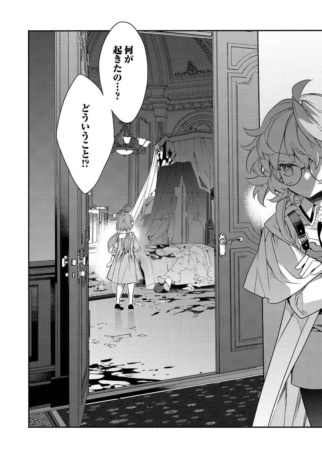 欠けた月のメルセデス 第20.2話 - 11