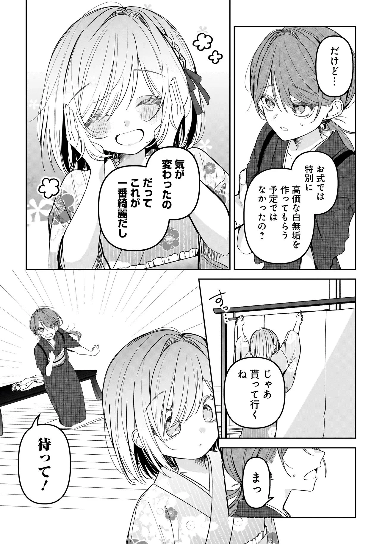 運命の番と結婚したら、天使息子の継母になりました 第1話 - 9