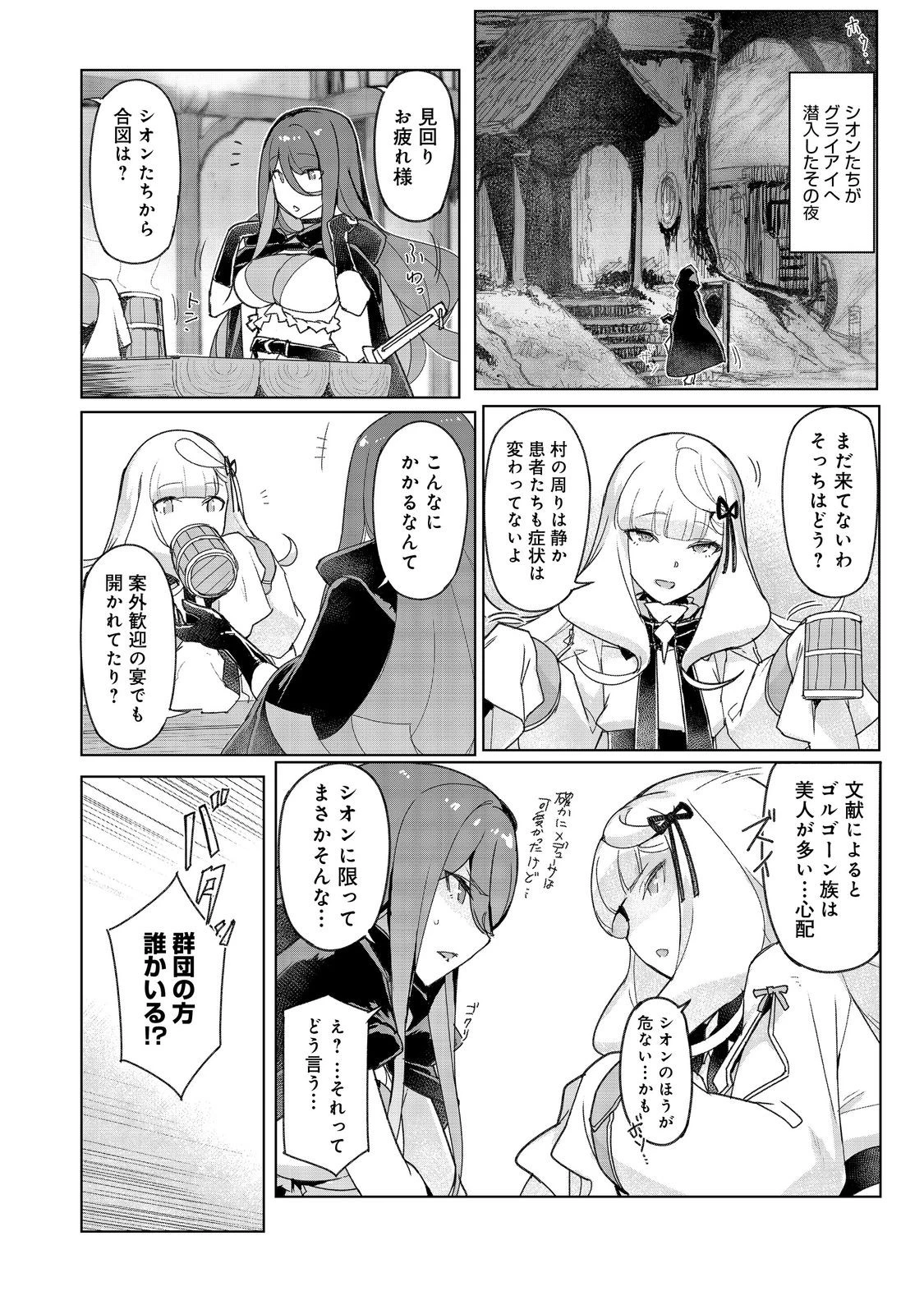 追放された俺が外れギフト『翻訳』で最強パーティー無双！～魔物や魔族と話せる能力を駆使して成り上がる～＠ＣＯＭＩＣ 第17話 - 1