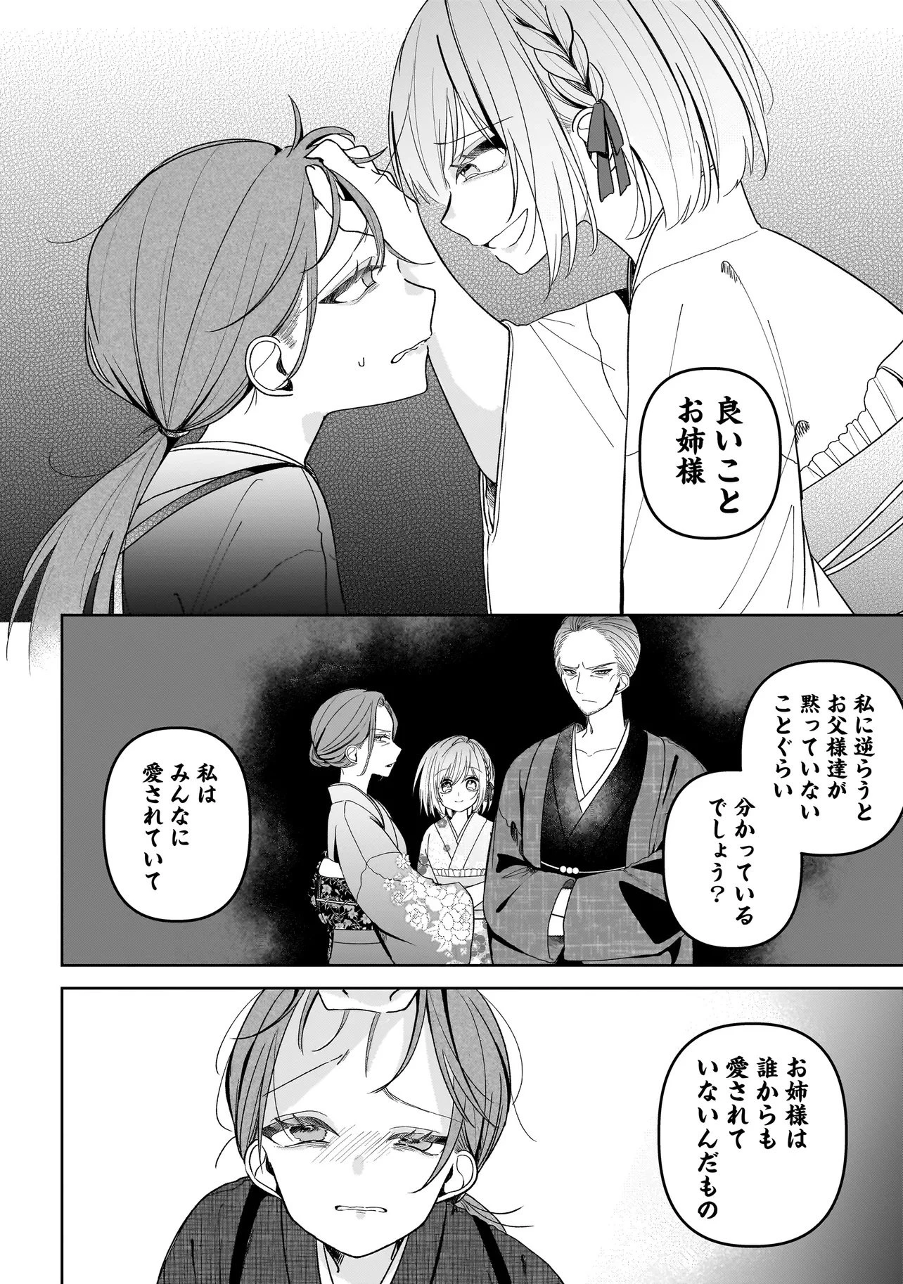 運命の番と結婚したら、天使息子の継母になりました 第1話 - 12