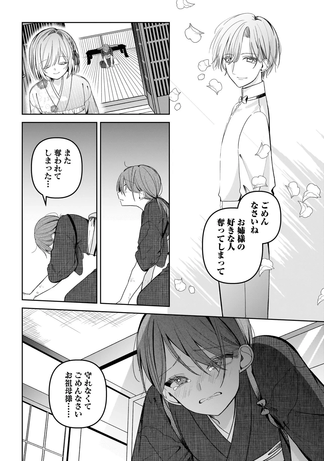 運命の番と結婚したら、天使息子の継母になりました 第1話 - 14