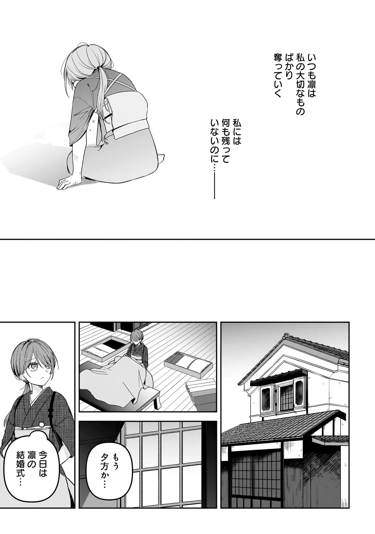 運命の番と結婚したら、天使息子の継母になりました 第1話 - 15