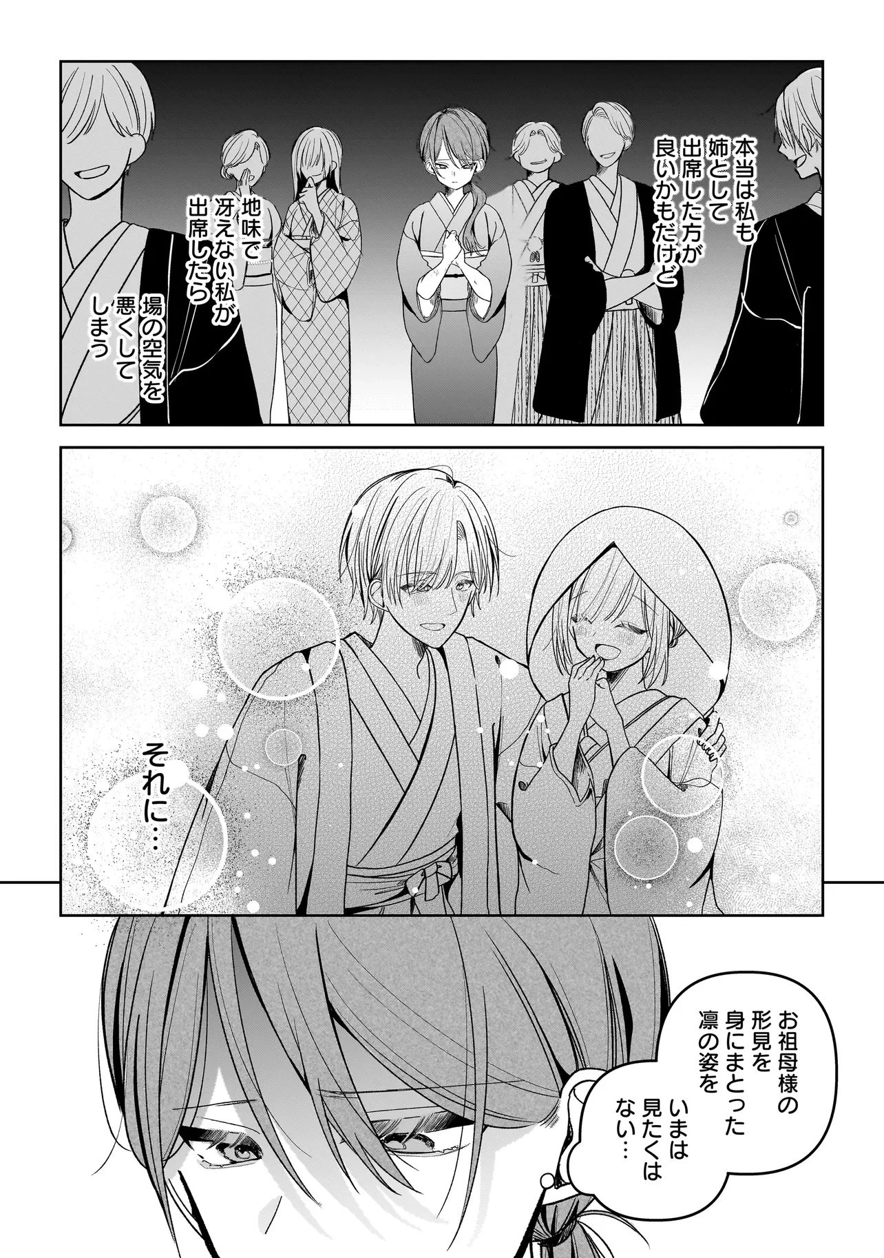 運命の番と結婚したら、天使息子の継母になりました 第1話 - 16