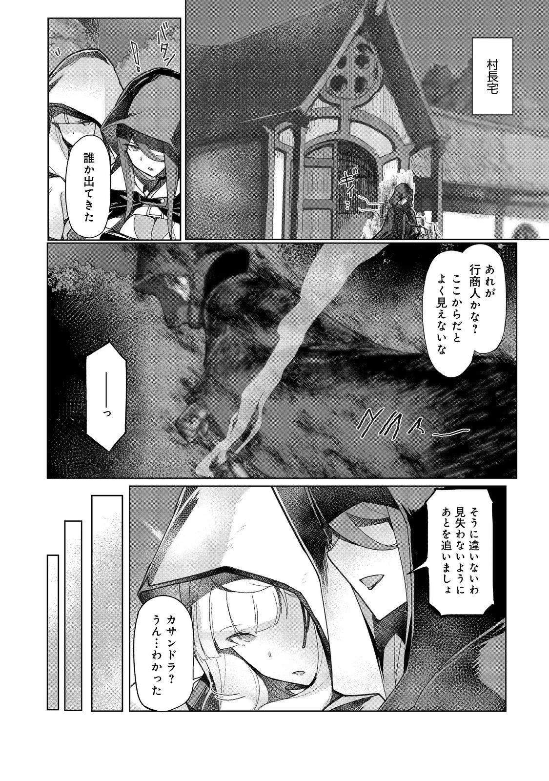 追放された俺が外れギフト『翻訳』で最強パーティー無双！～魔物や魔族と話せる能力を駆使して成り上がる～＠ＣＯＭＩＣ 第17話 - 6