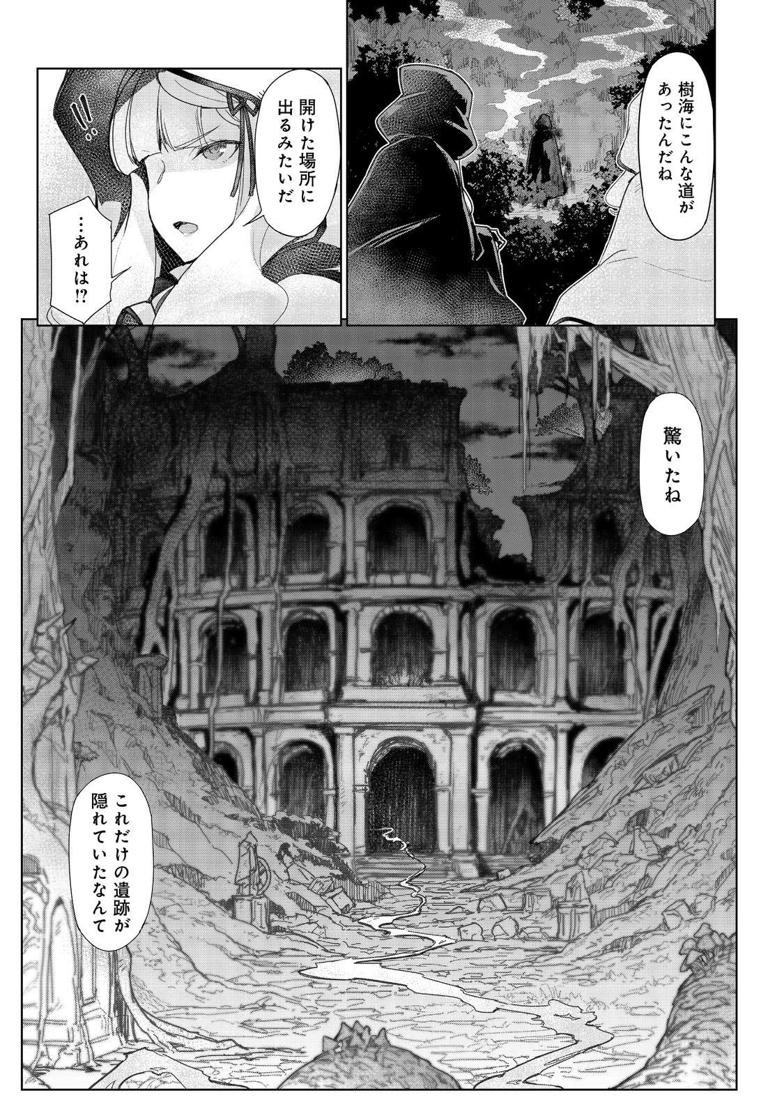 追放された俺が外れギフト『翻訳』で最強パーティー無双！～魔物や魔族と話せる能力を駆使して成り上がる～＠ＣＯＭＩＣ 第17話 - 7