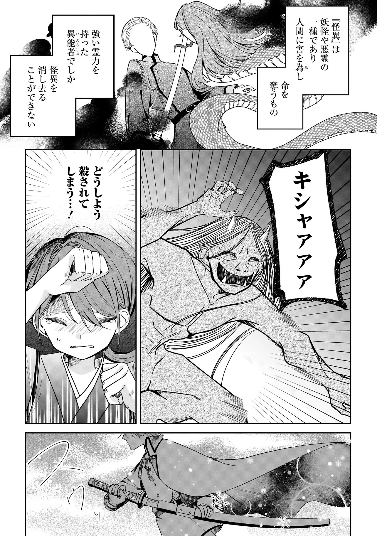 運命の番と結婚したら、天使息子の継母になりました 第1話 - 19