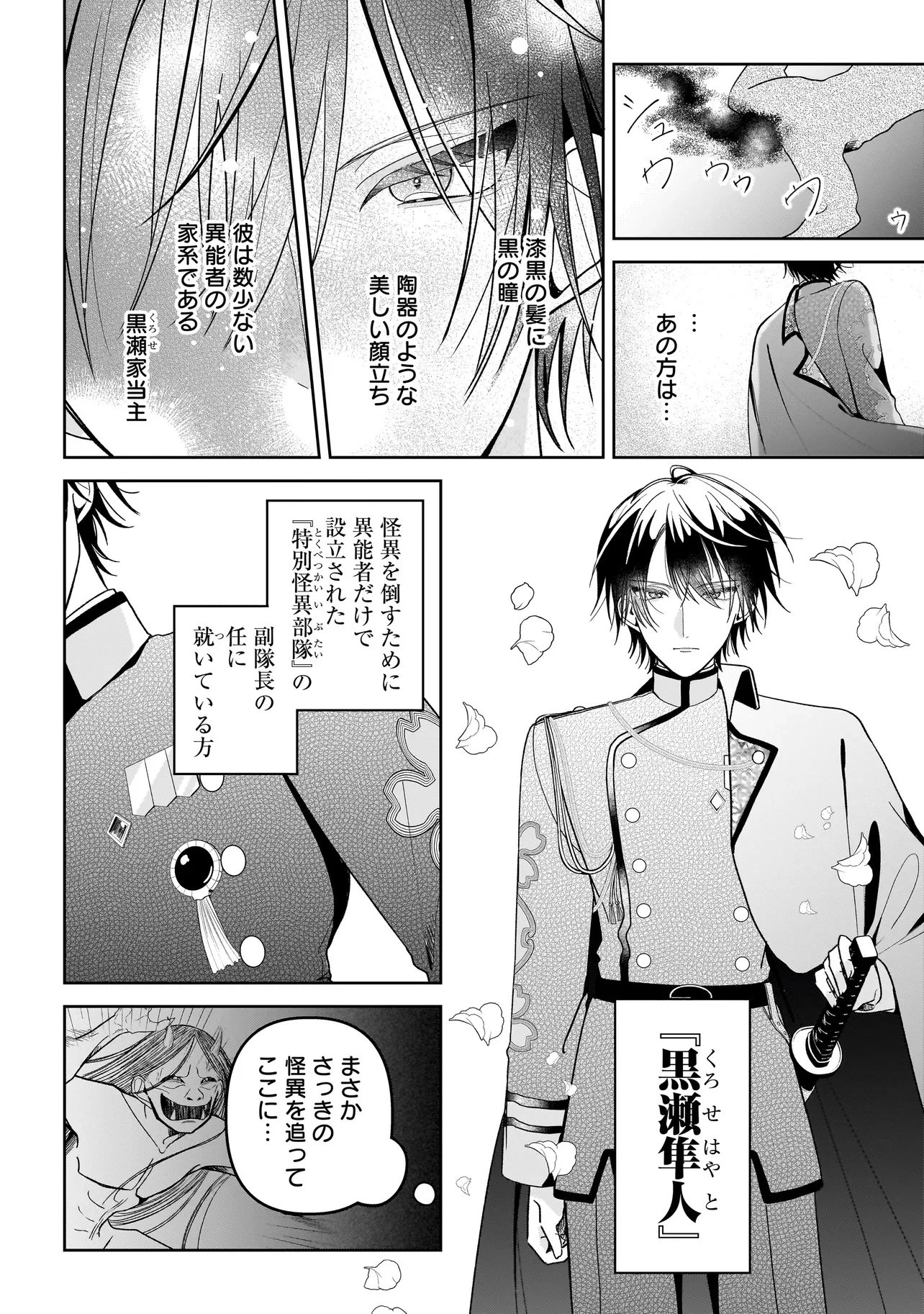 運命の番と結婚したら、天使息子の継母になりました 第1話 - 22