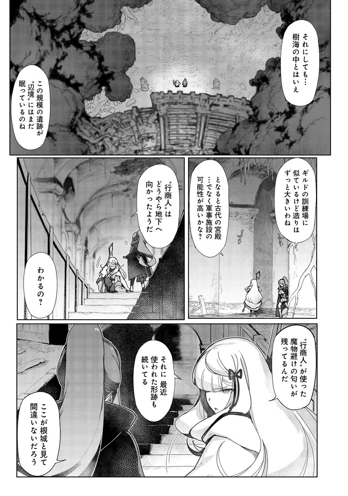 追放された俺が外れギフト『翻訳』で最強パーティー無双！～魔物や魔族と話せる能力を駆使して成り上がる～＠ＣＯＭＩＣ 第17話 - 11