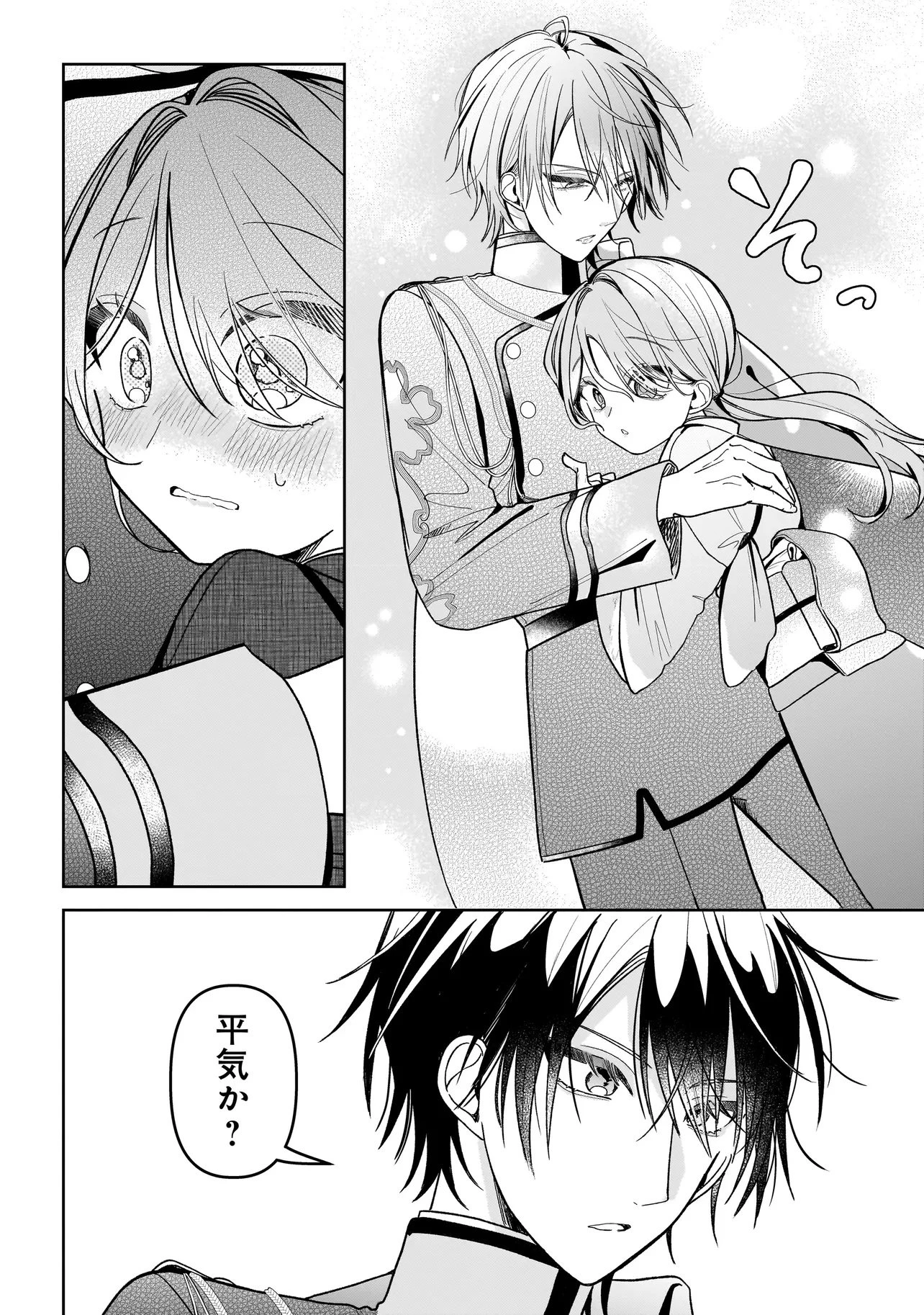 運命の番と結婚したら、天使息子の継母になりました 第1話 - 24