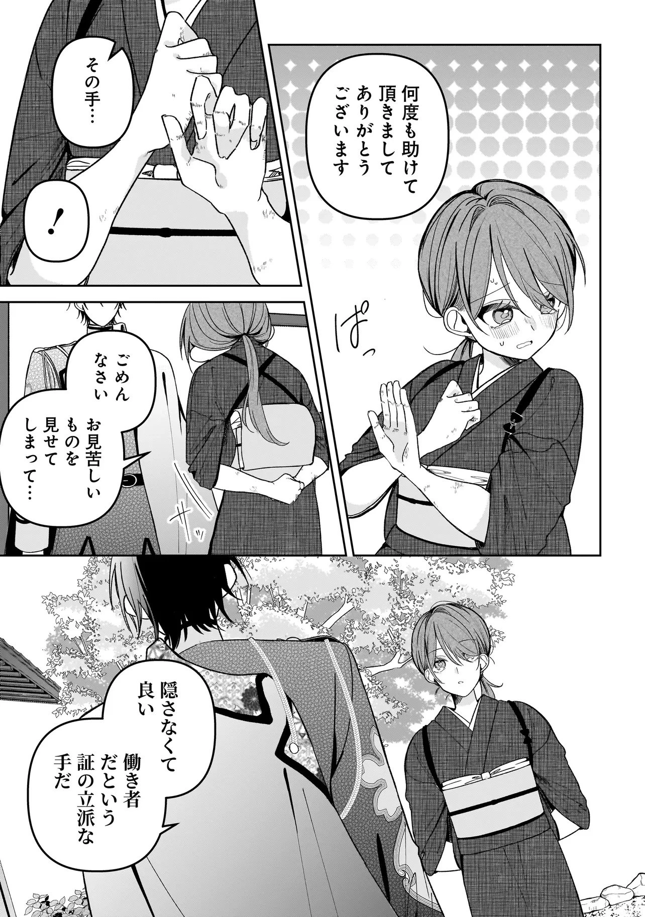 運命の番と結婚したら、天使息子の継母になりました 第1話 - 25