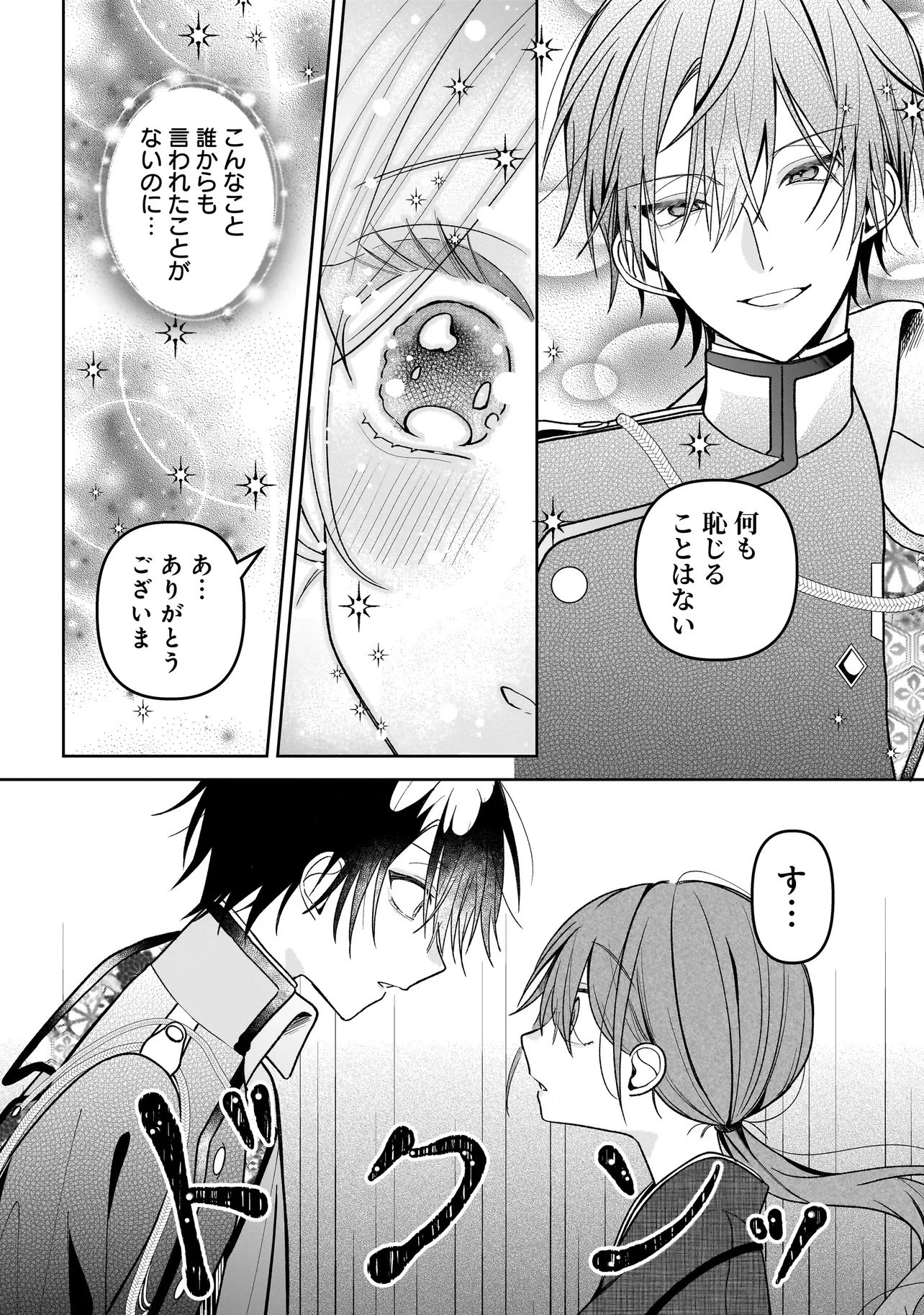 運命の番と結婚したら、天使息子の継母になりました 第1話 - 26