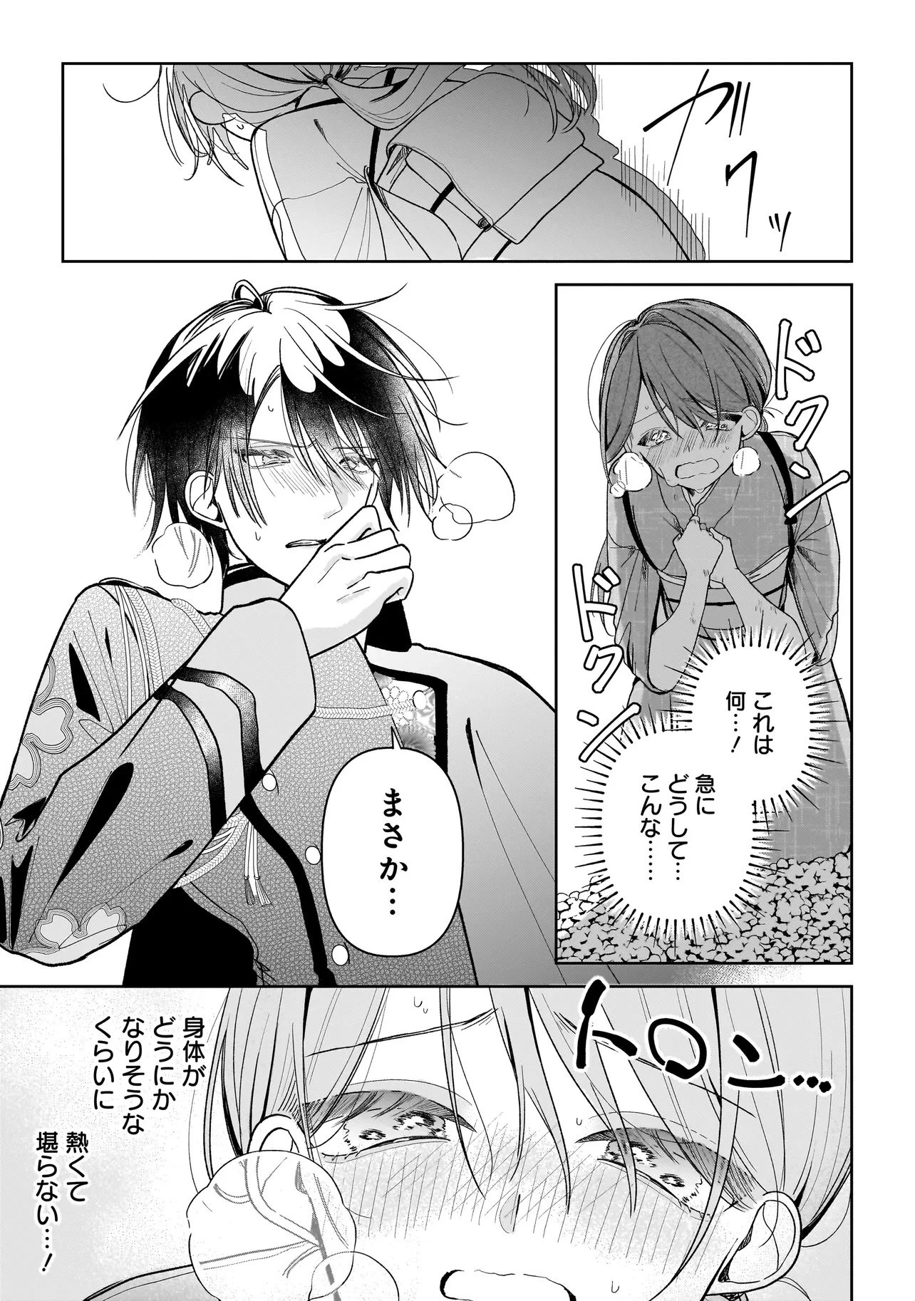 運命の番と結婚したら、天使息子の継母になりました 第1話 - 27