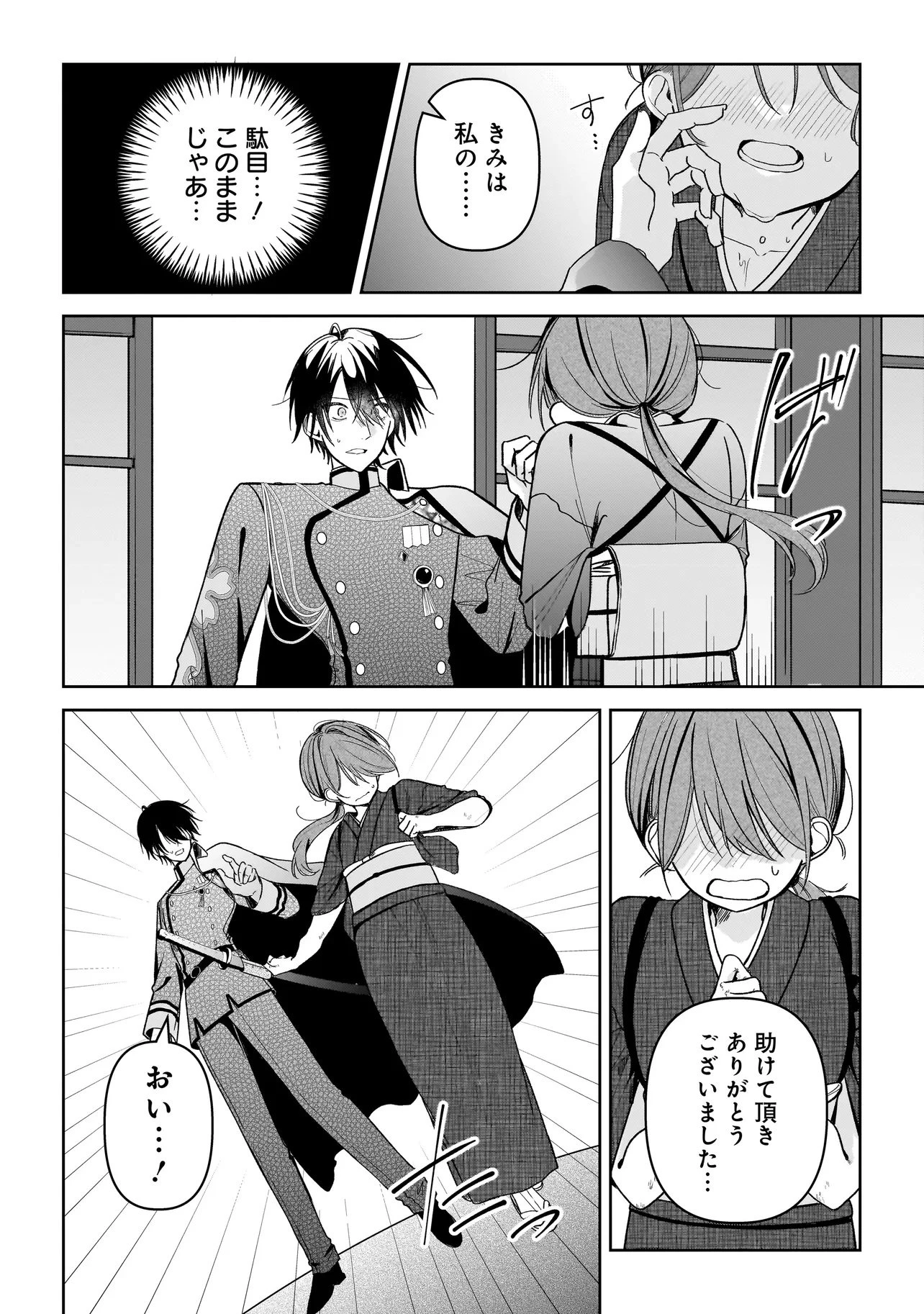 運命の番と結婚したら、天使息子の継母になりました 第1話 - 28