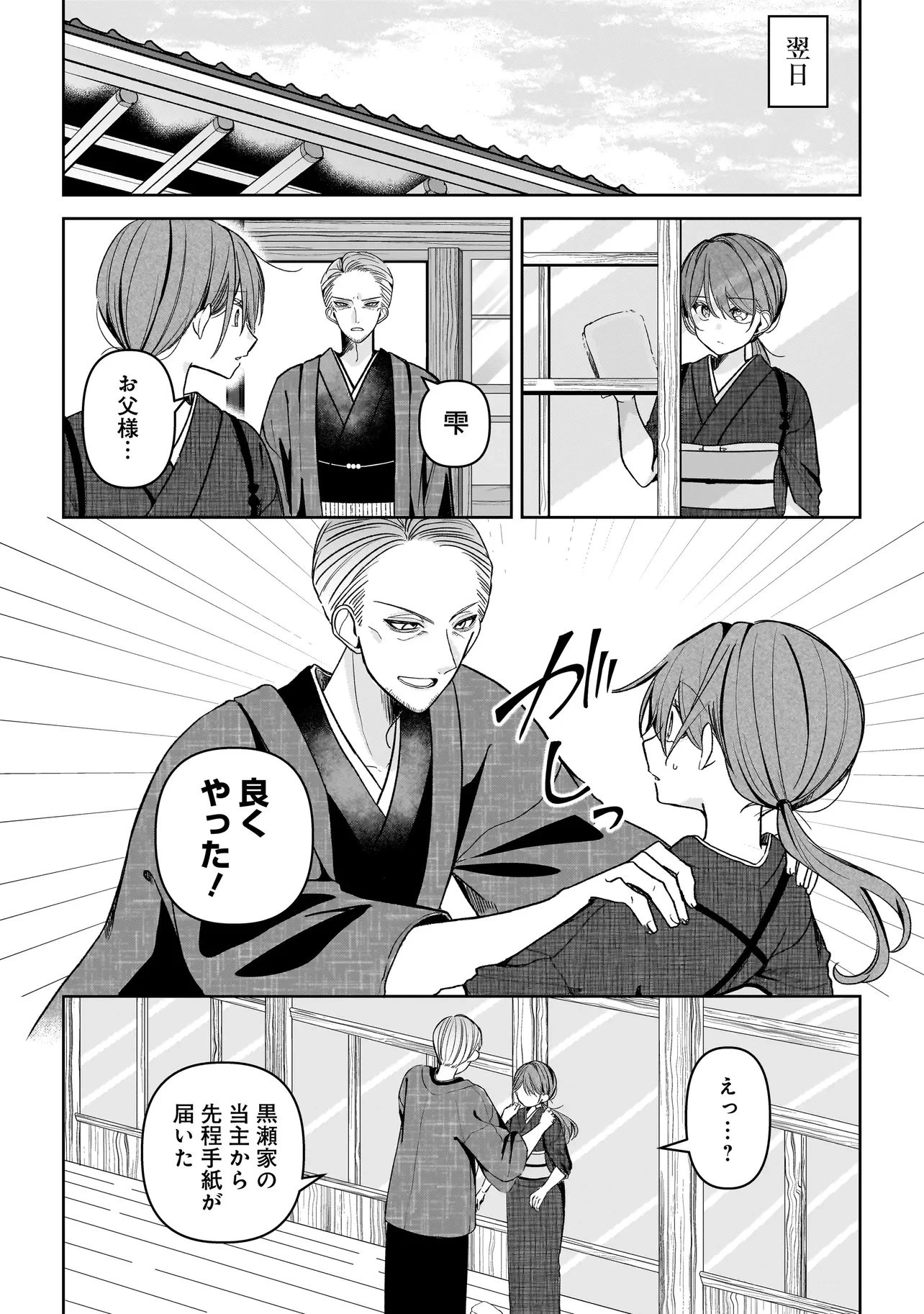 運命の番と結婚したら、天使息子の継母になりました 第1話 - 30