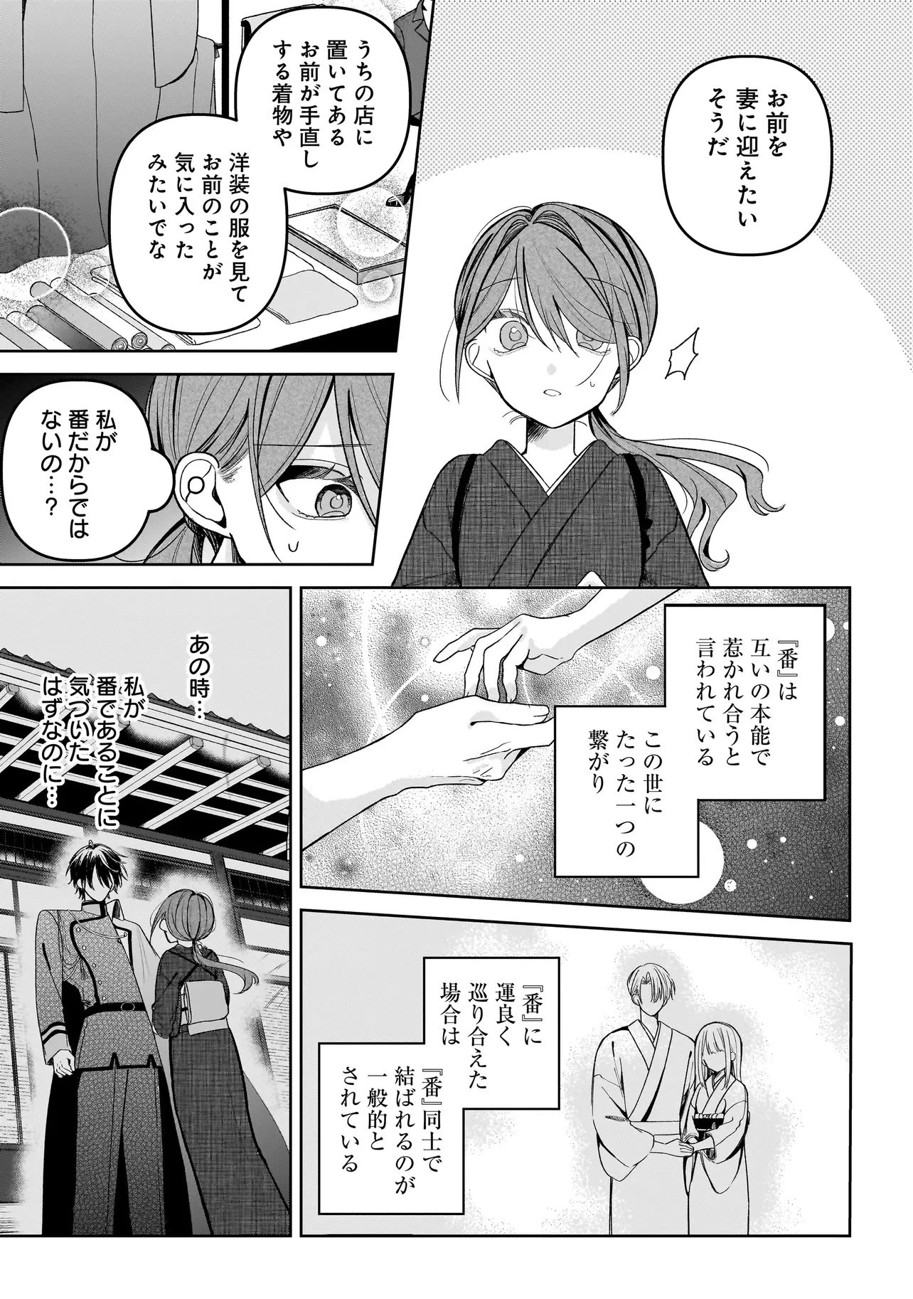 運命の番と結婚したら、天使息子の継母になりました 第1話 - 31