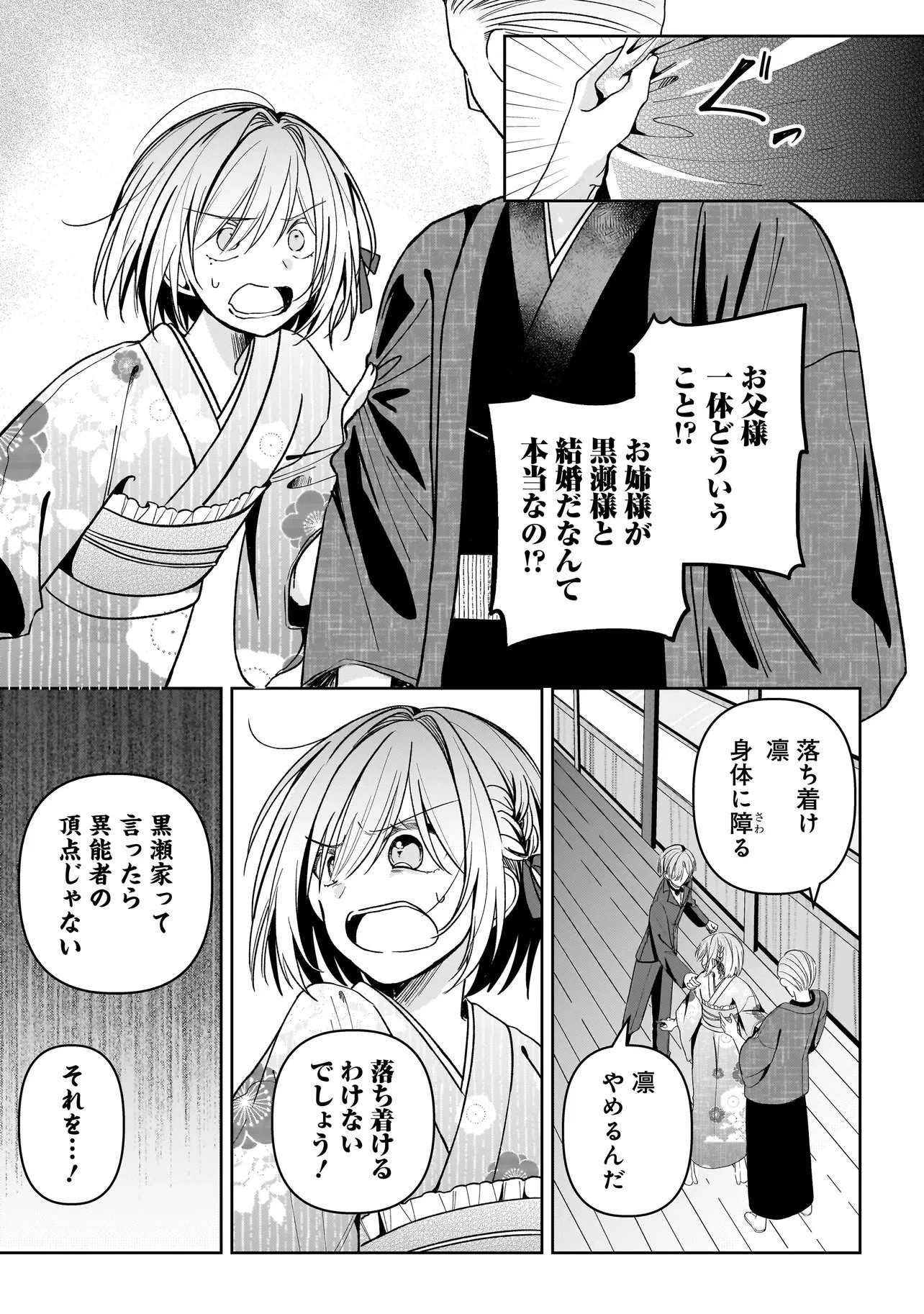 運命の番と結婚したら、天使息子の継母になりました 第1話 - 33