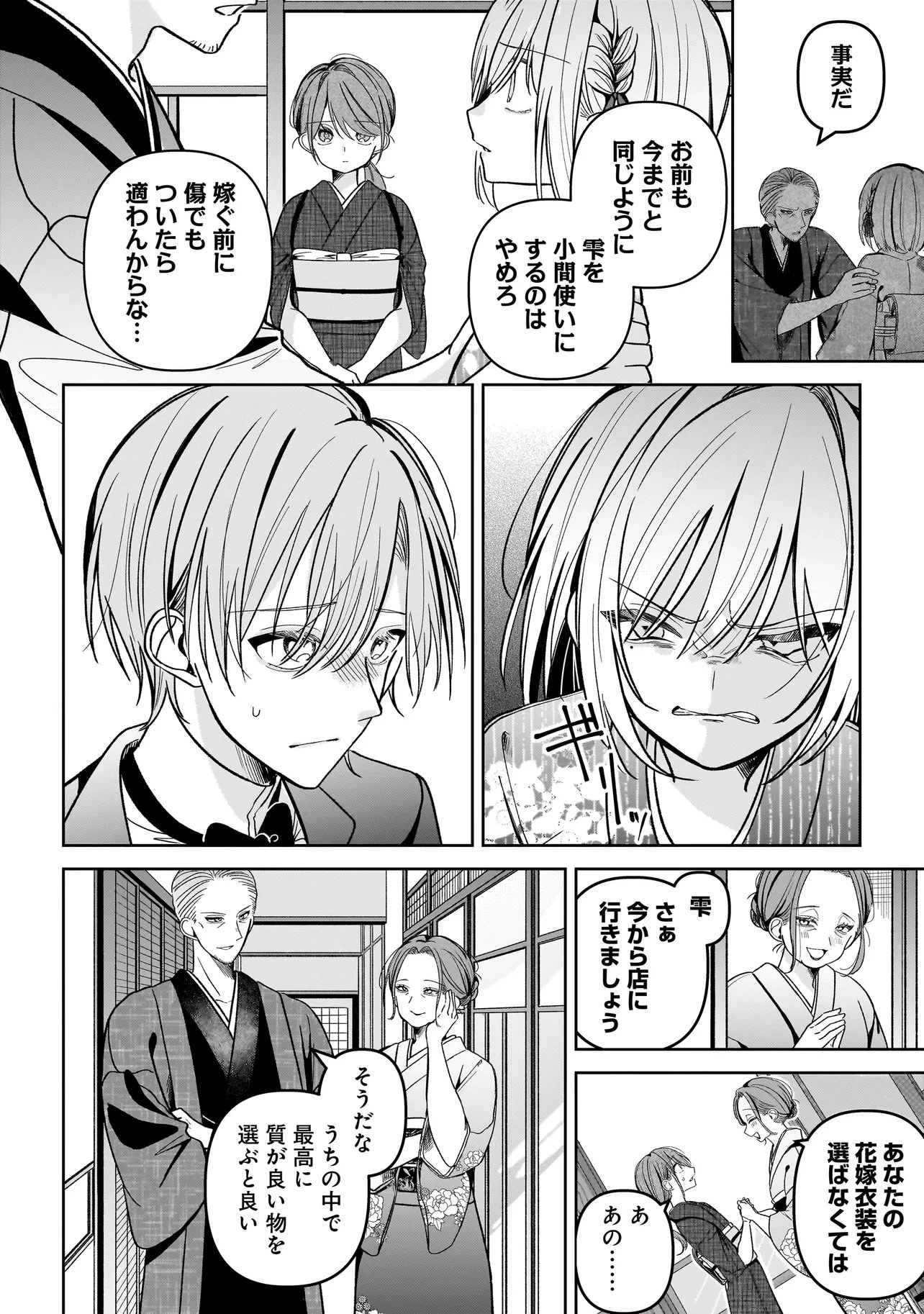 運命の番と結婚したら、天使息子の継母になりました 第1話 - 34