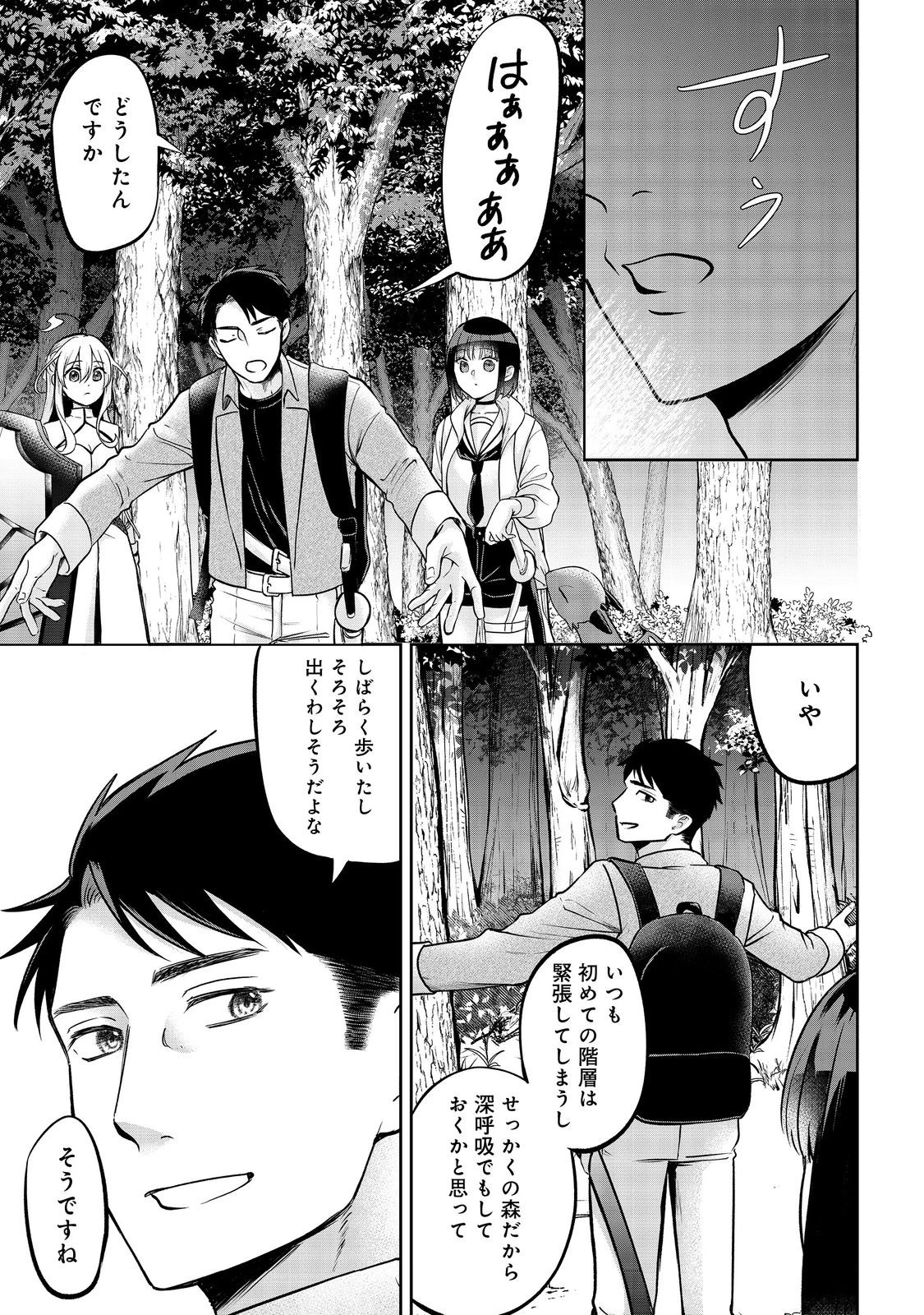 中年魔術師の悠々自適なダンジョン攻略～スキルオーブを使ったら最強スキルを手に入れたので、好きに生きようと思います～@COMIC 第28.1話 - 1