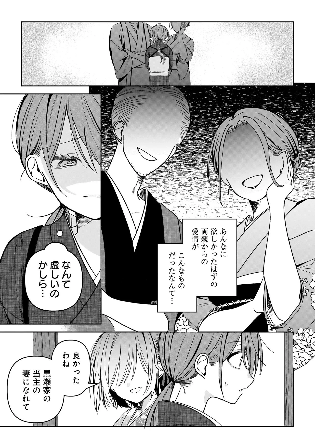 運命の番と結婚したら、天使息子の継母になりました 第1話 - 35