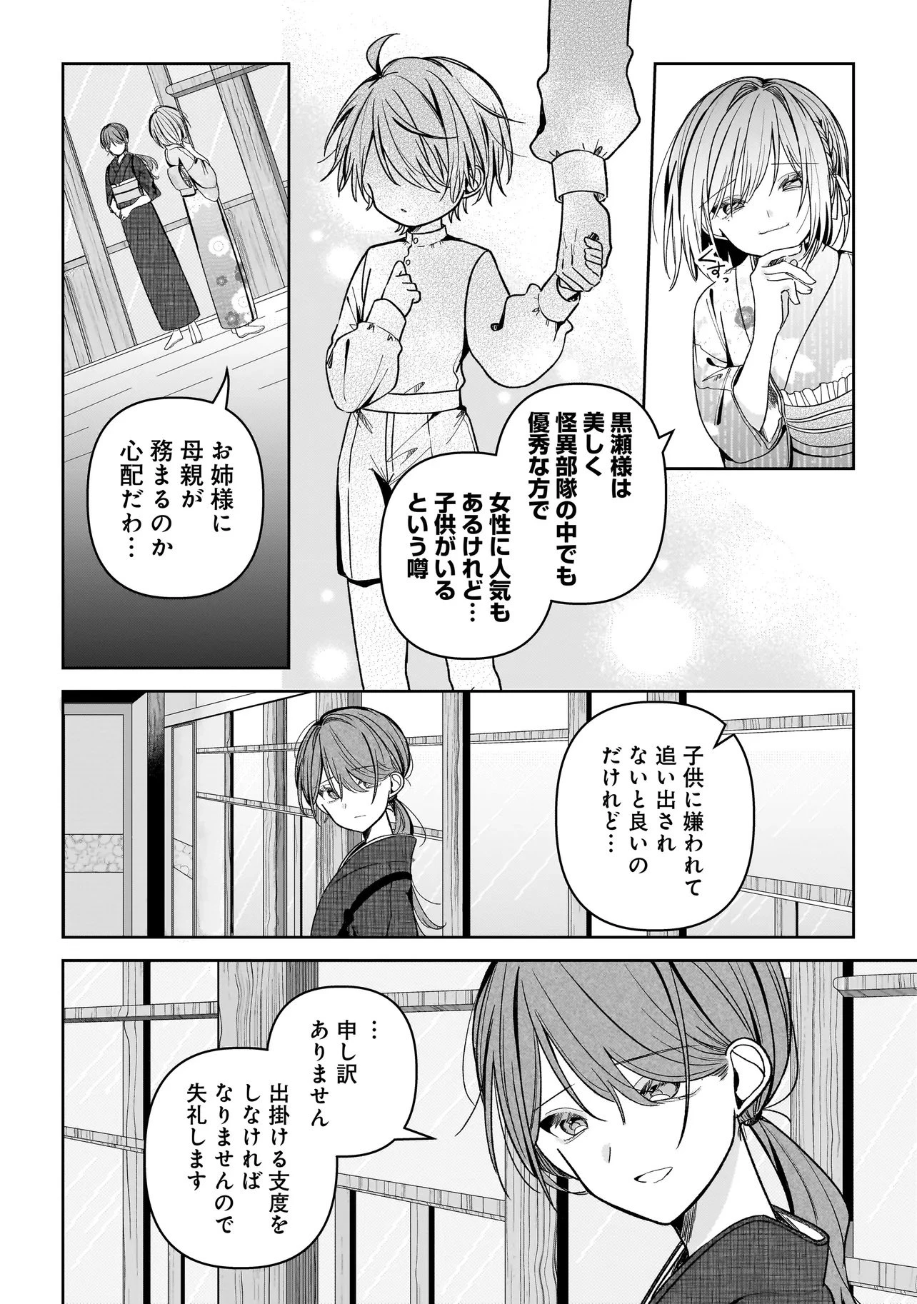 運命の番と結婚したら、天使息子の継母になりました 第1話 - 36