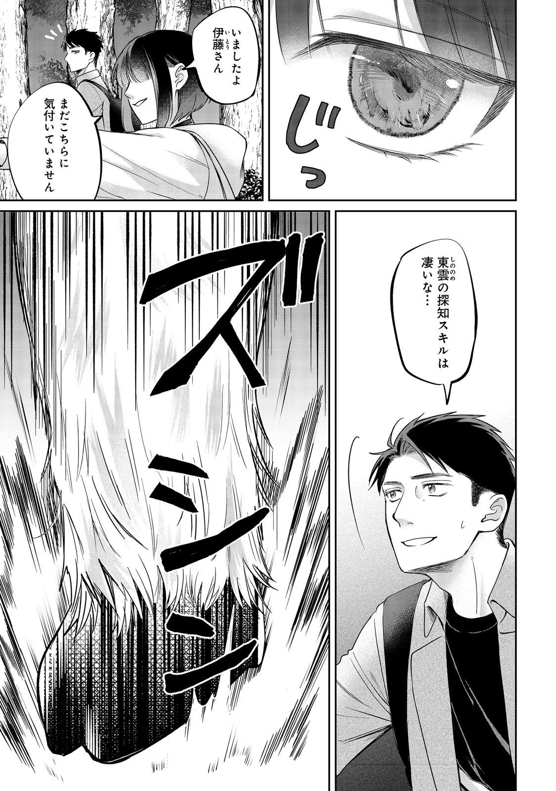 中年魔術師の悠々自適なダンジョン攻略～スキルオーブを使ったら最強スキルを手に入れたので、好きに生きようと思います～@COMIC 第28.1話 - 3