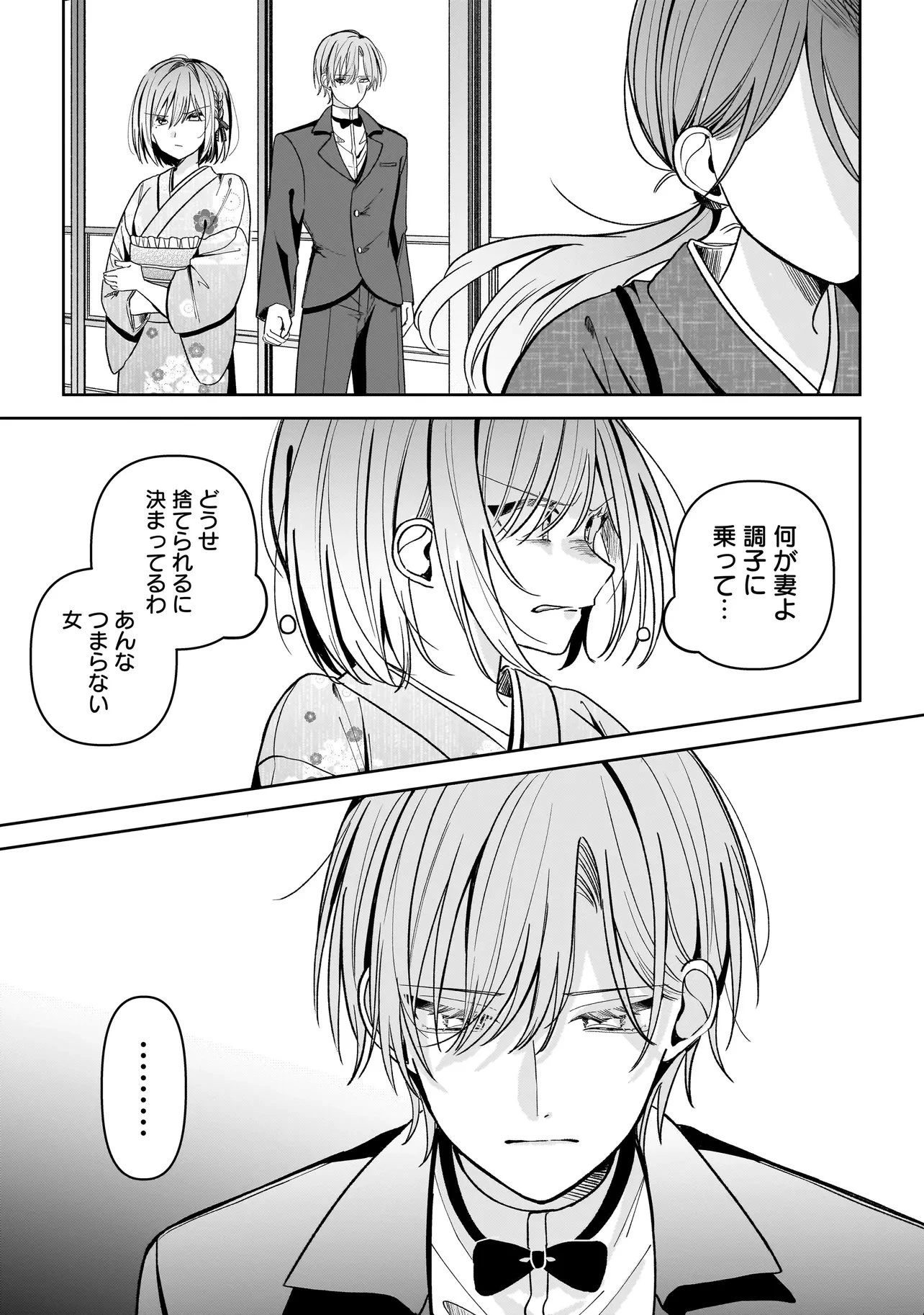 運命の番と結婚したら、天使息子の継母になりました 第1話 - 37