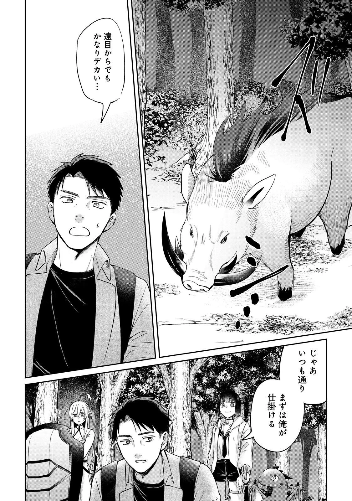 中年魔術師の悠々自適なダンジョン攻略～スキルオーブを使ったら最強スキルを手に入れたので、好きに生きようと思います～@COMIC 第28.1話 - 4