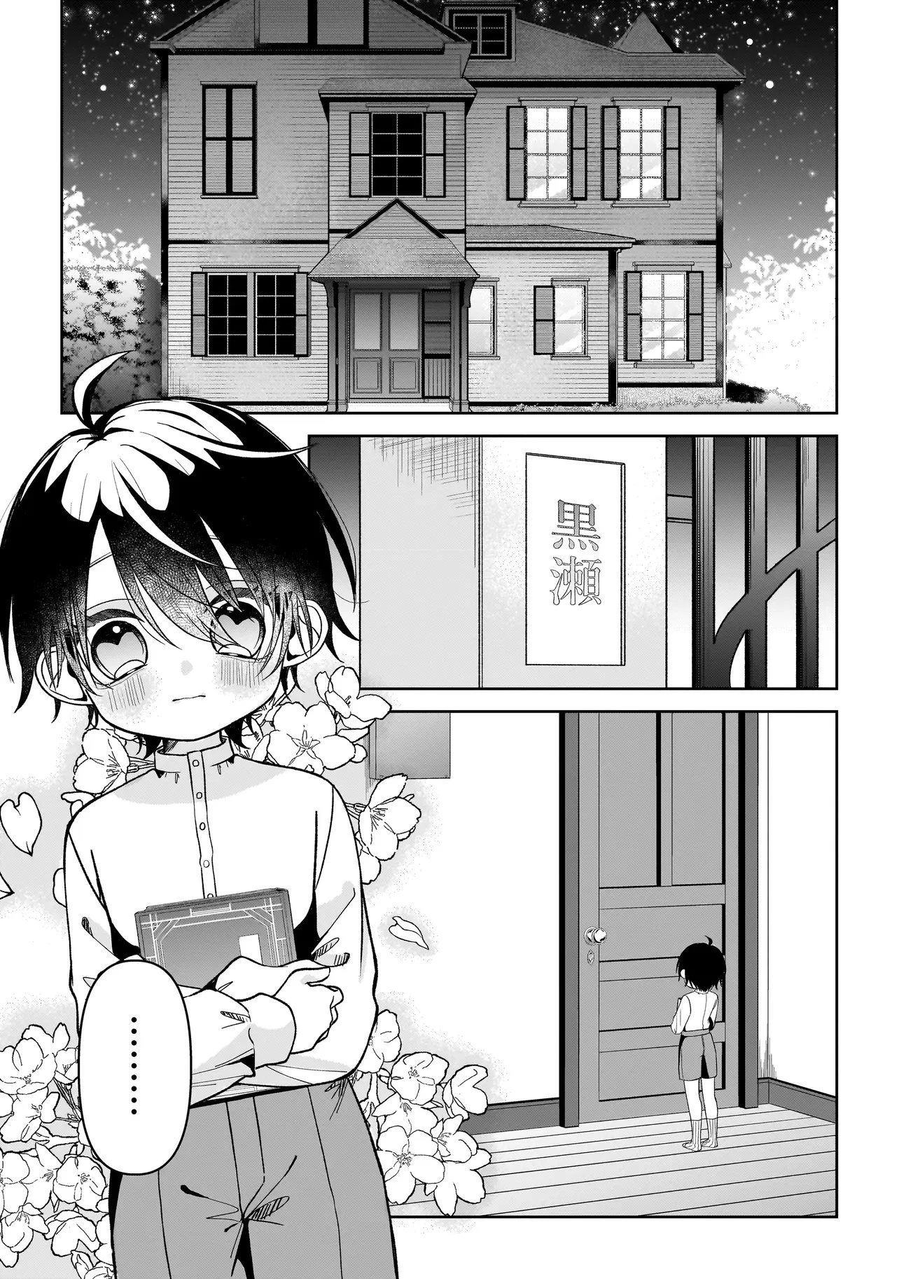 運命の番と結婚したら、天使息子の継母になりました 第1話 - 39