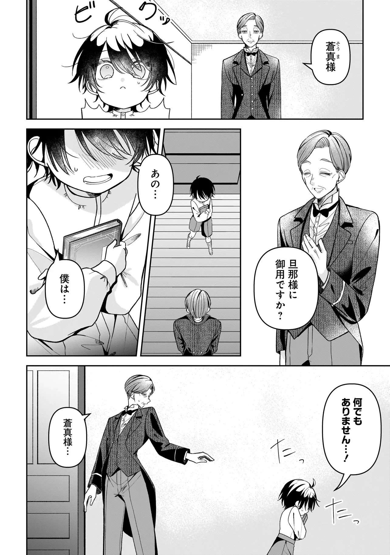 運命の番と結婚したら、天使息子の継母になりました 第1話 - 40