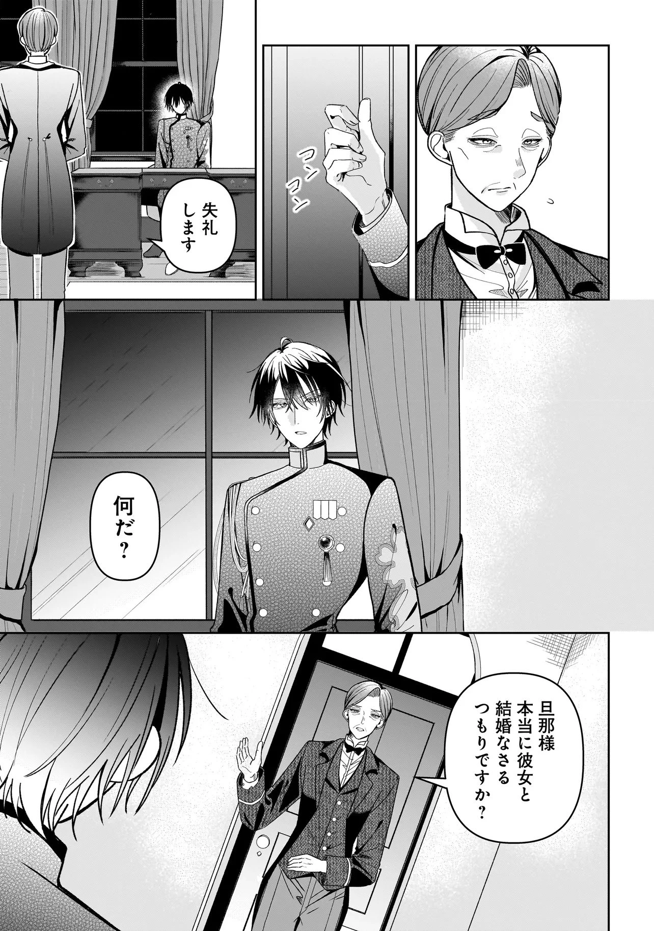 運命の番と結婚したら、天使息子の継母になりました 第1話 - 41