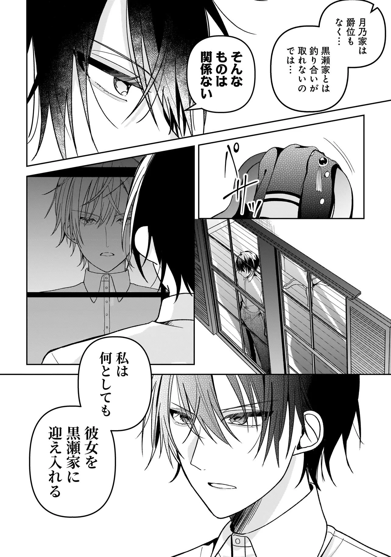 運命の番と結婚したら、天使息子の継母になりました 第1話 - 42