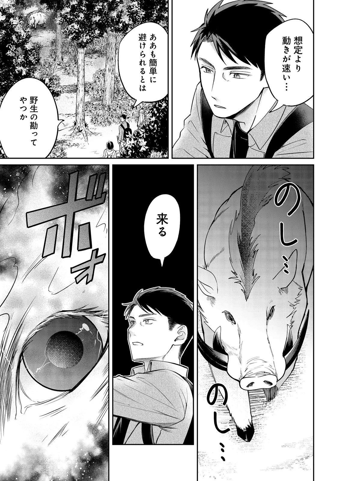 中年魔術師の悠々自適なダンジョン攻略～スキルオーブを使ったら最強スキルを手に入れたので、好きに生きようと思います～@COMIC 第28.1話 - 7