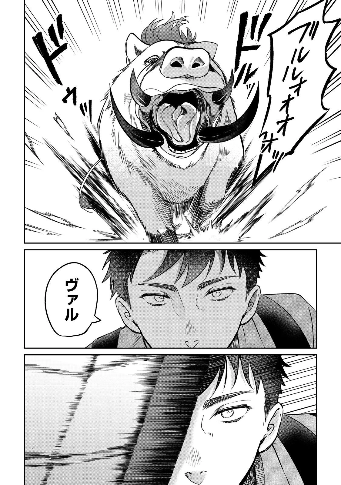 中年魔術師の悠々自適なダンジョン攻略～スキルオーブを使ったら最強スキルを手に入れたので、好きに生きようと思います～@COMIC 第28.1話 - 8