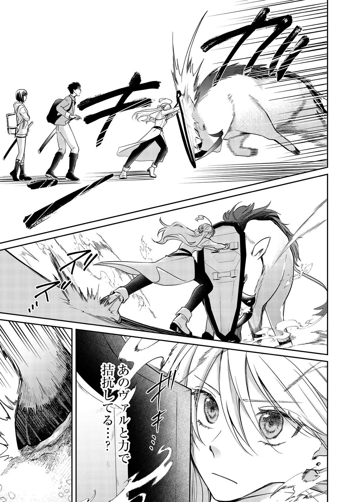 中年魔術師の悠々自適なダンジョン攻略～スキルオーブを使ったら最強スキルを手に入れたので、好きに生きようと思います～@COMIC 第28.1話 - 9