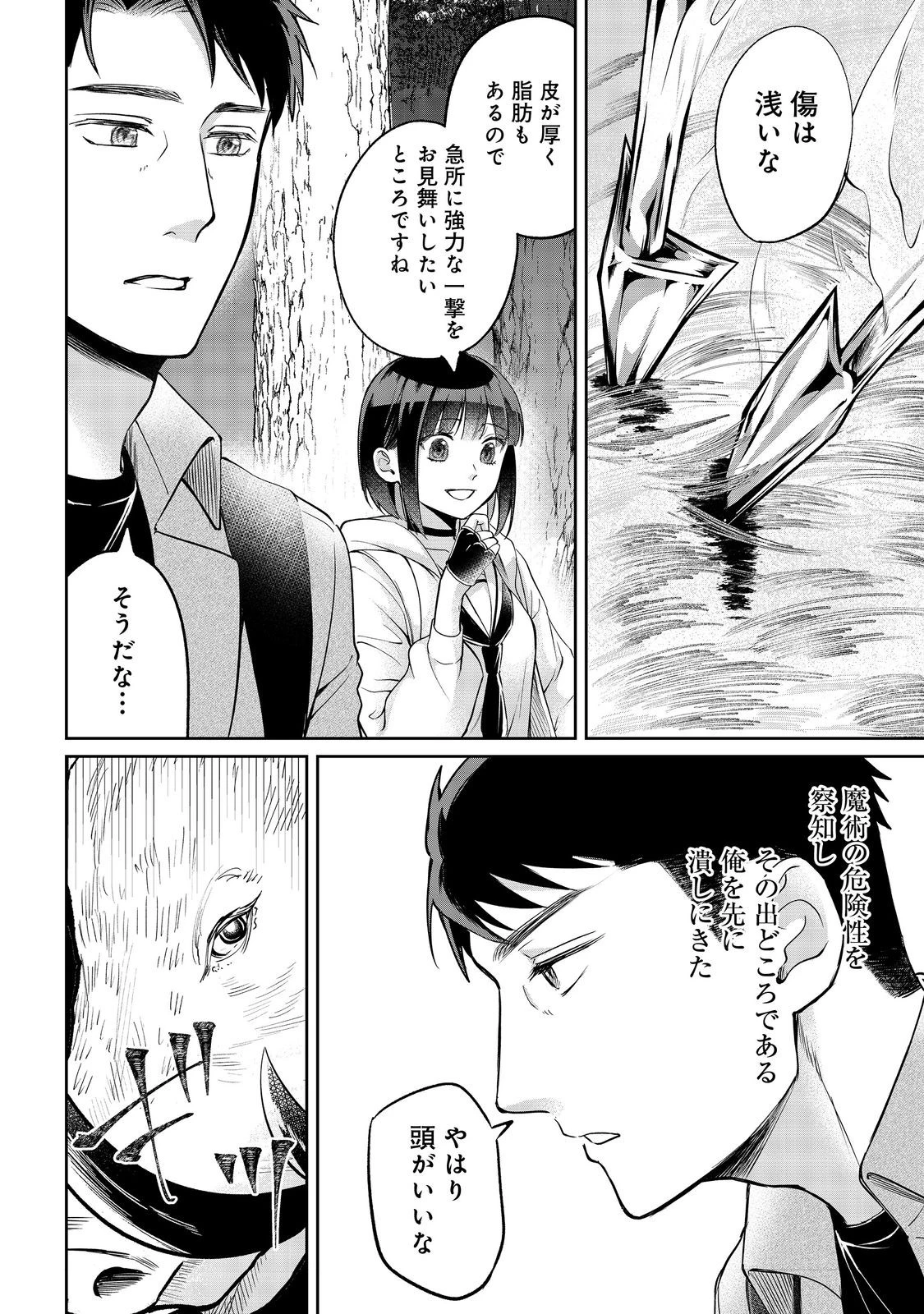 中年魔術師の悠々自適なダンジョン攻略～スキルオーブを使ったら最強スキルを手に入れたので、好きに生きようと思います～@COMIC 第28.1話 - 12