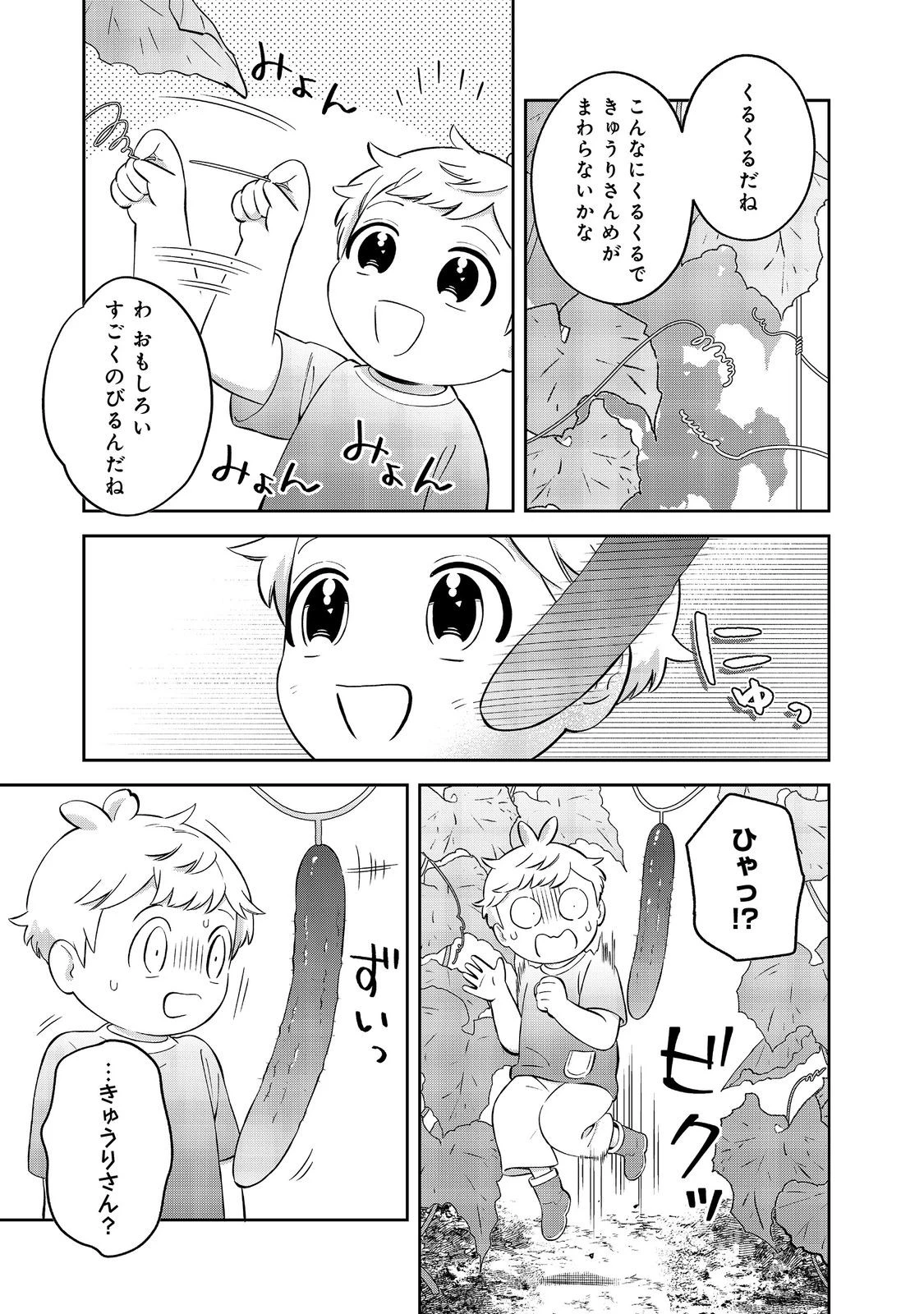 僕は今すぐ前世の記憶を捨てたい。～憧れの田舎は人外魔境でした～@COMIC 第22.2話 - 1
