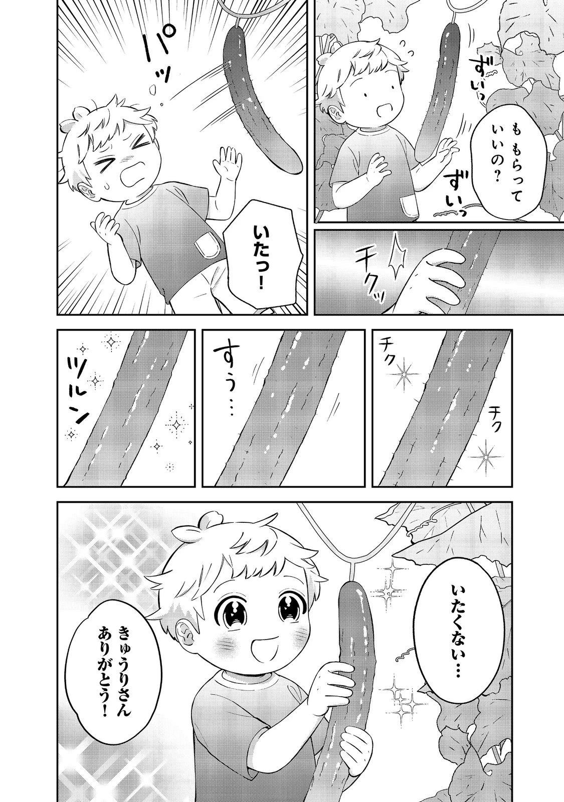 僕は今すぐ前世の記憶を捨てたい。～憧れの田舎は人外魔境でした～@COMIC 第22.2話 - 2