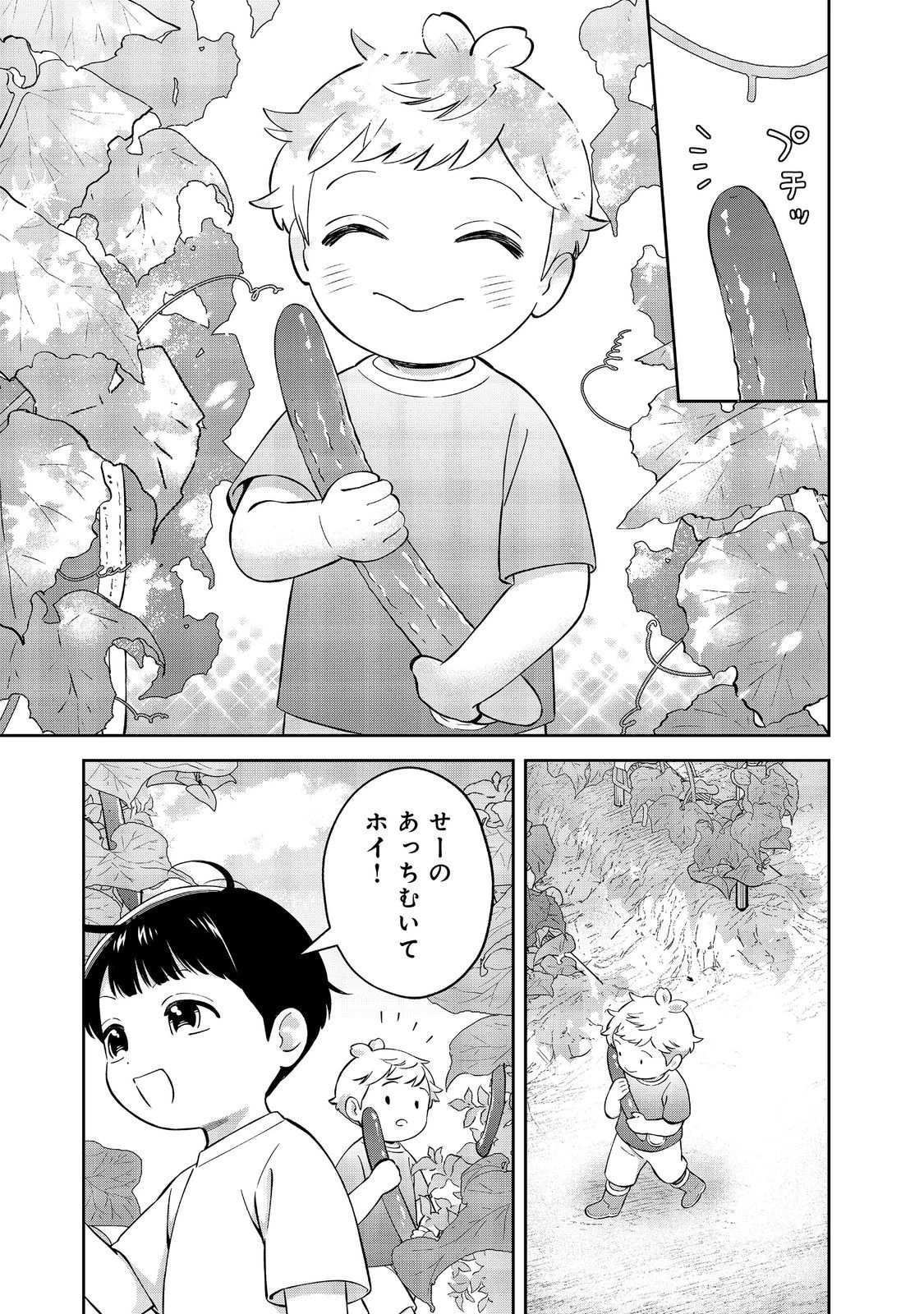 僕は今すぐ前世の記憶を捨てたい。～憧れの田舎は人外魔境でした～@COMIC 第22.2話 - 3
