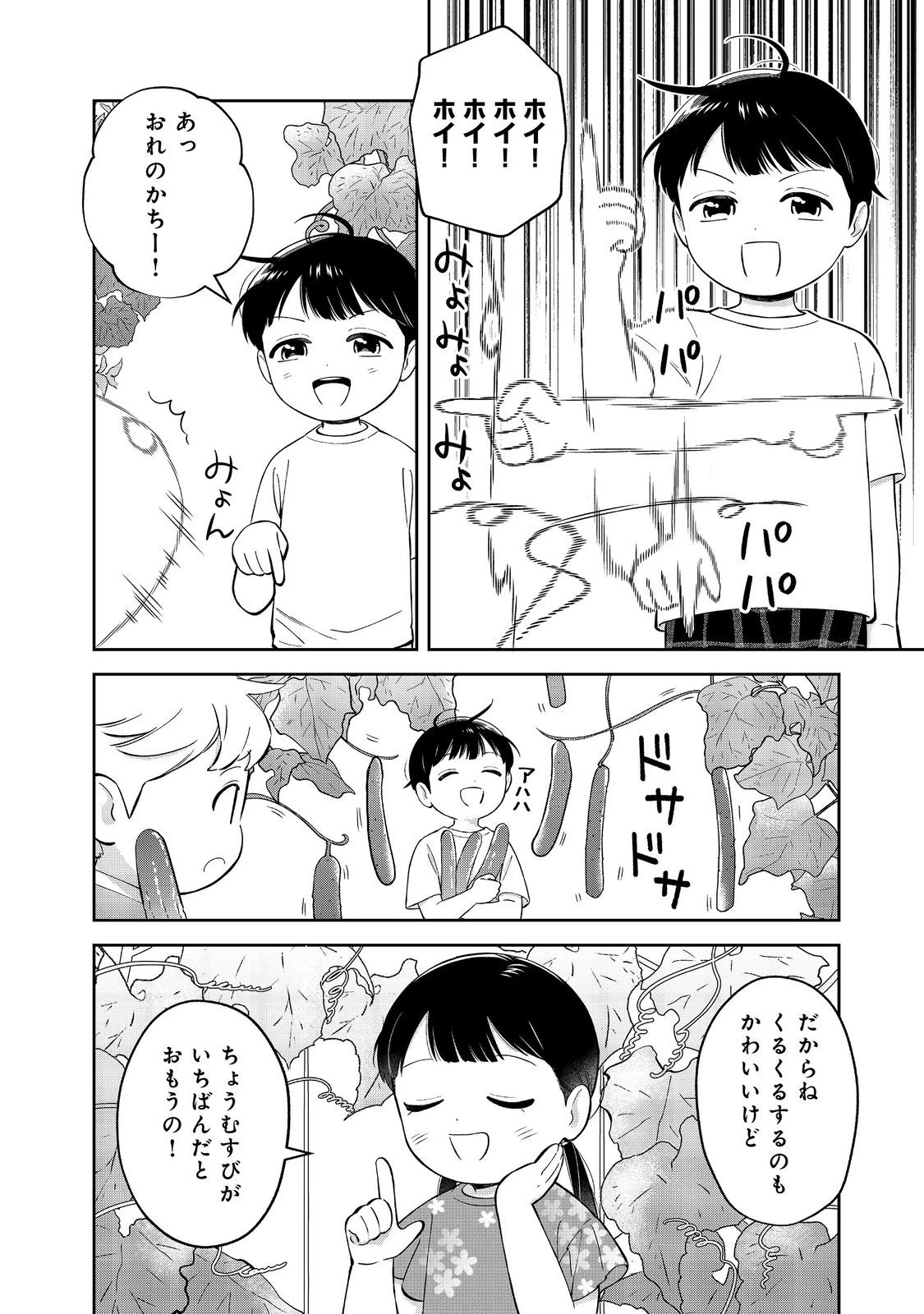 僕は今すぐ前世の記憶を捨てたい。～憧れの田舎は人外魔境でした～@COMIC 第22.2話 - 4