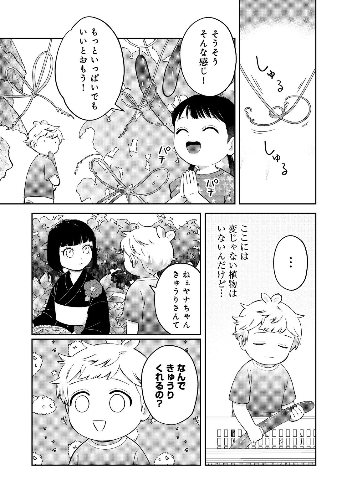 僕は今すぐ前世の記憶を捨てたい。～憧れの田舎は人外魔境でした～@COMIC 第22.2話 - 5