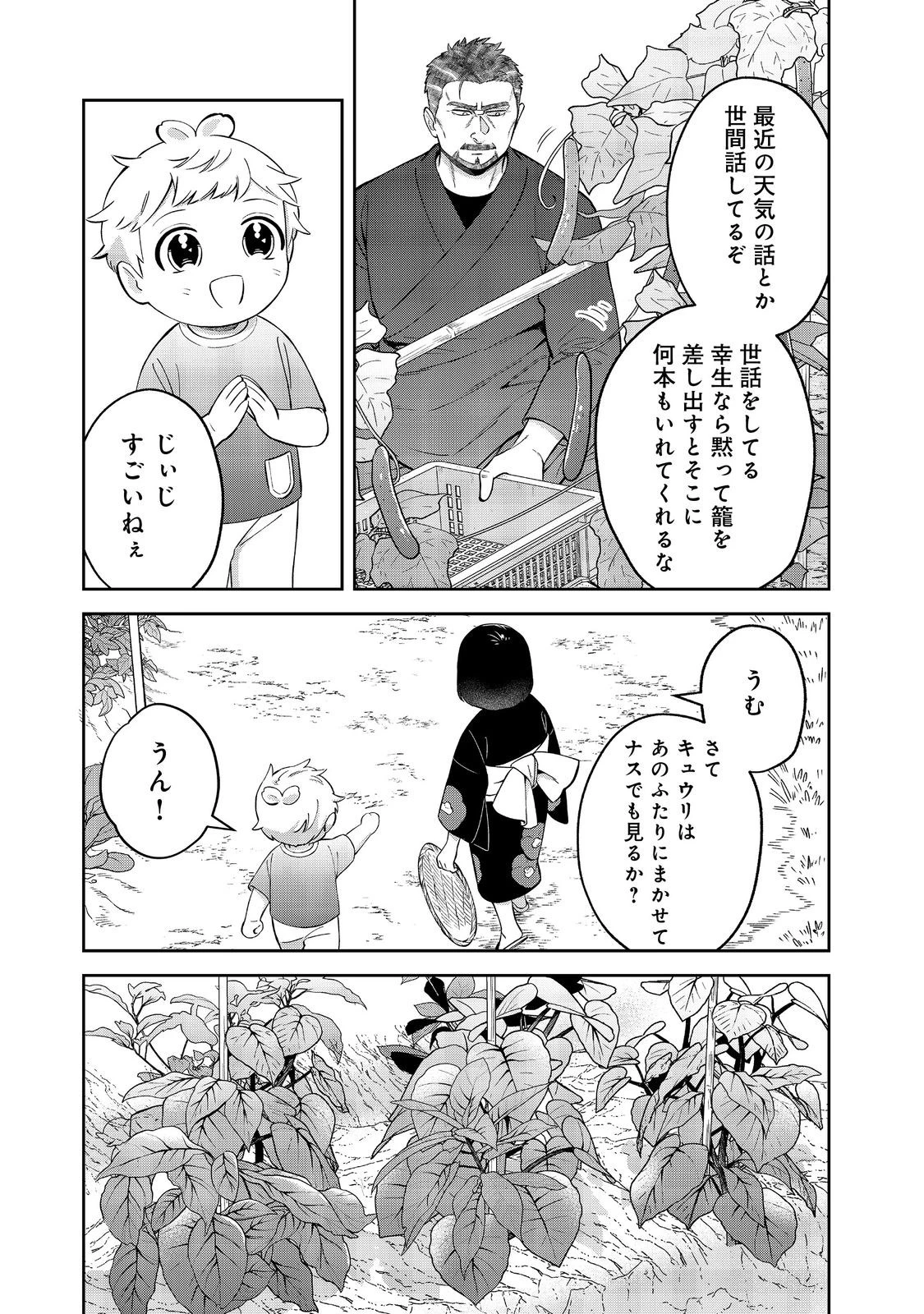 僕は今すぐ前世の記憶を捨てたい。～憧れの田舎は人外魔境でした～@COMIC 第22.2話 - 7
