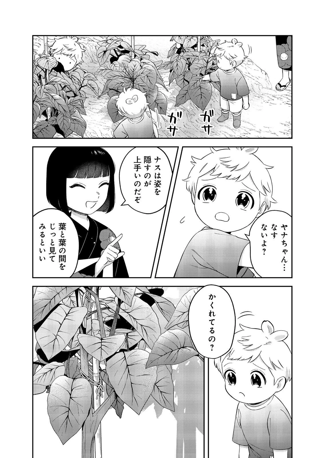 僕は今すぐ前世の記憶を捨てたい。～憧れの田舎は人外魔境でした～@COMIC 第22.2話 - 8