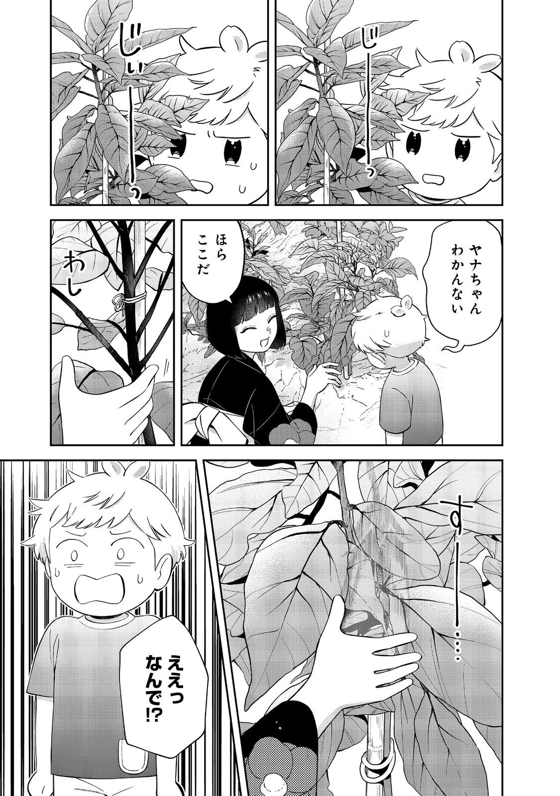 僕は今すぐ前世の記憶を捨てたい。～憧れの田舎は人外魔境でした～@COMIC 第22.2話 - 9