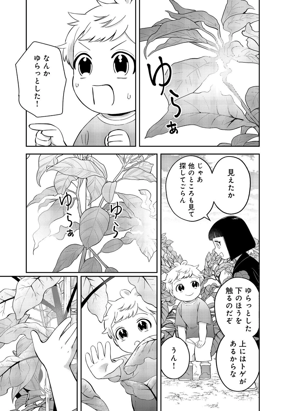 僕は今すぐ前世の記憶を捨てたい。～憧れの田舎は人外魔境でした～@COMIC 第22.2話 - 11