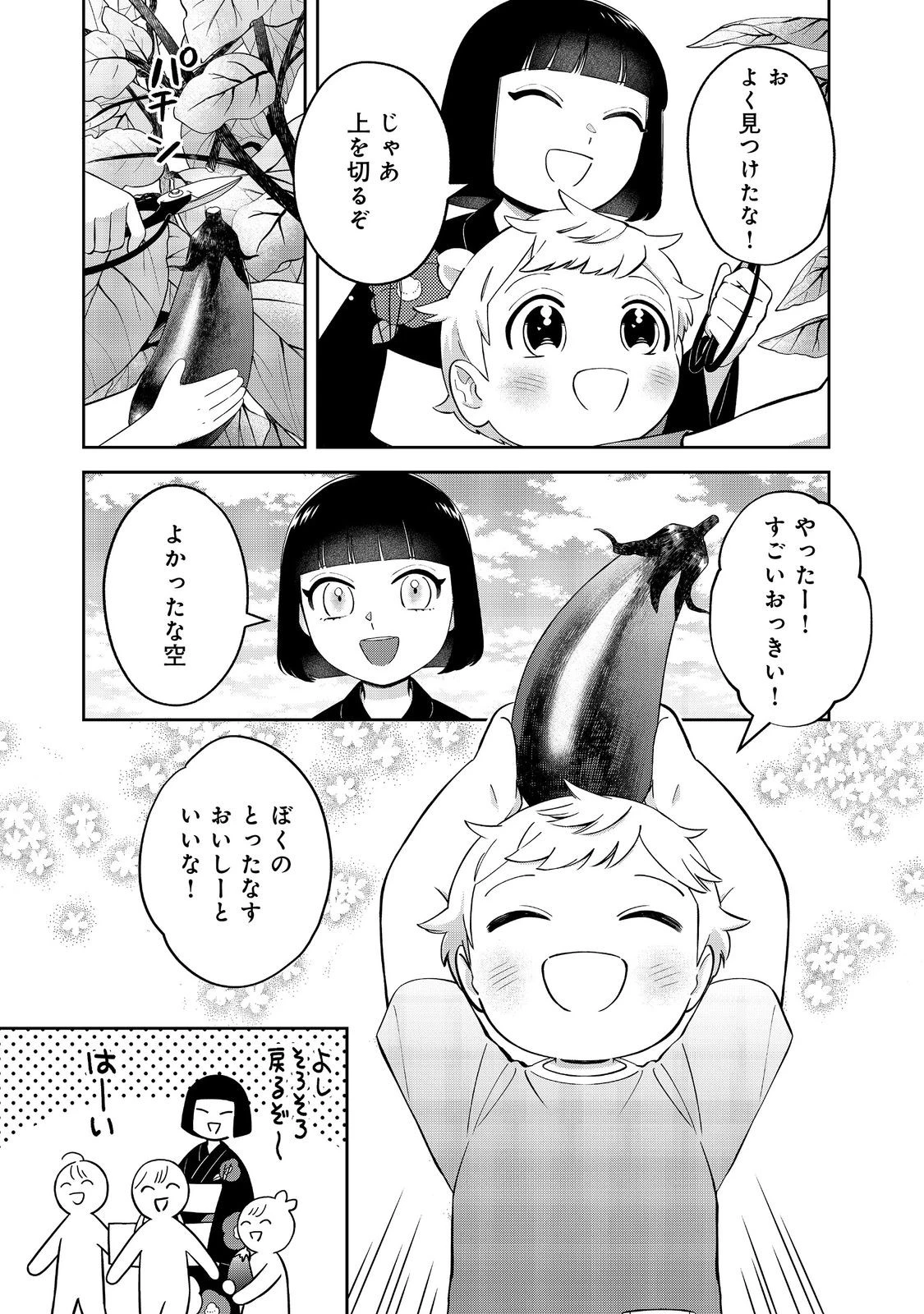 僕は今すぐ前世の記憶を捨てたい。～憧れの田舎は人外魔境でした～@COMIC 第22.2話 - 13