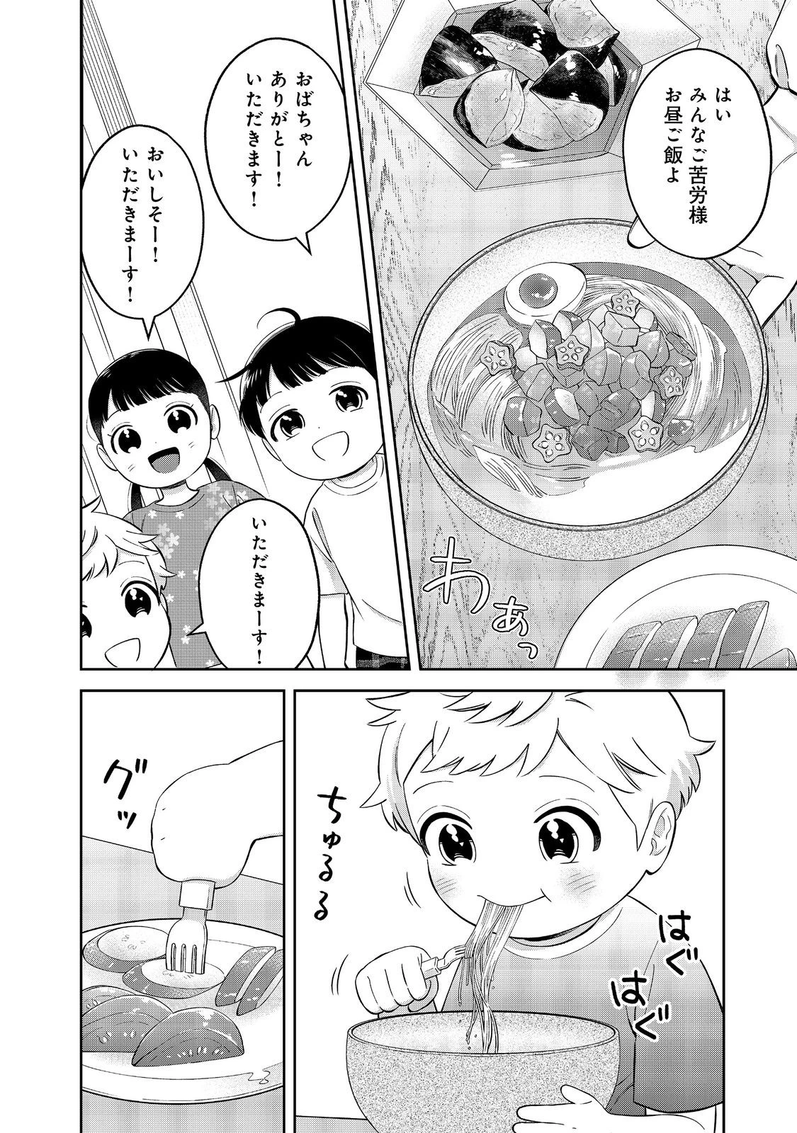 僕は今すぐ前世の記憶を捨てたい。～憧れの田舎は人外魔境でした～@COMIC 第22.2話 - 14
