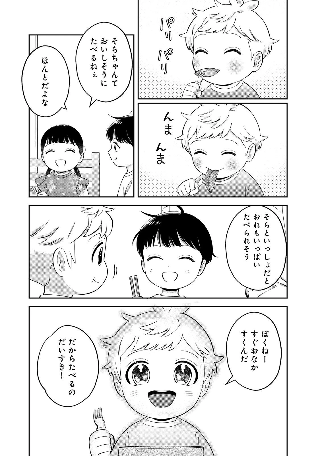 僕は今すぐ前世の記憶を捨てたい。～憧れの田舎は人外魔境でした～@COMIC 第22.2話 - 15